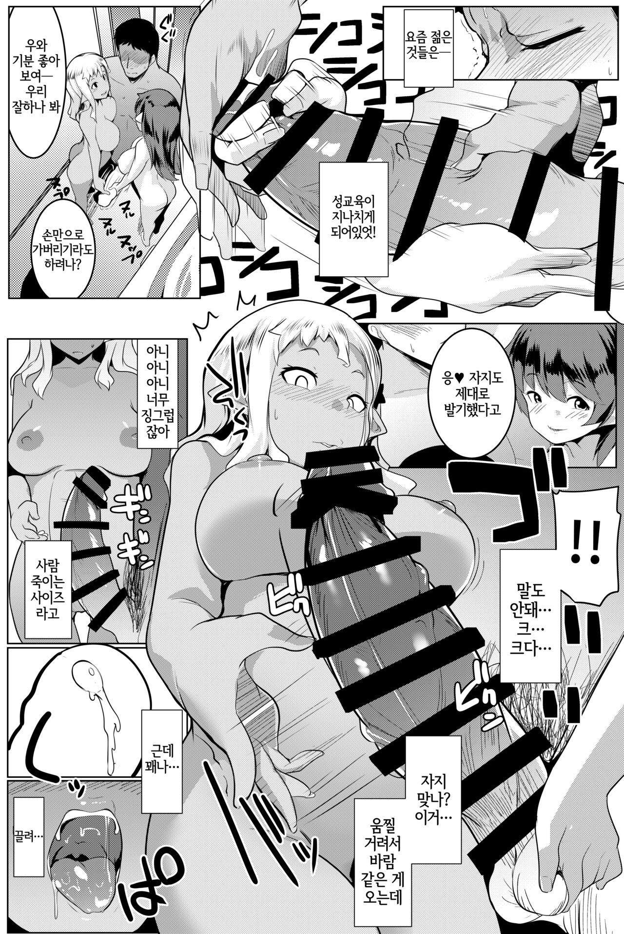 Imouto wa Mesu Orc 4 | 여동생은 암컷 오크 4 page 8 full