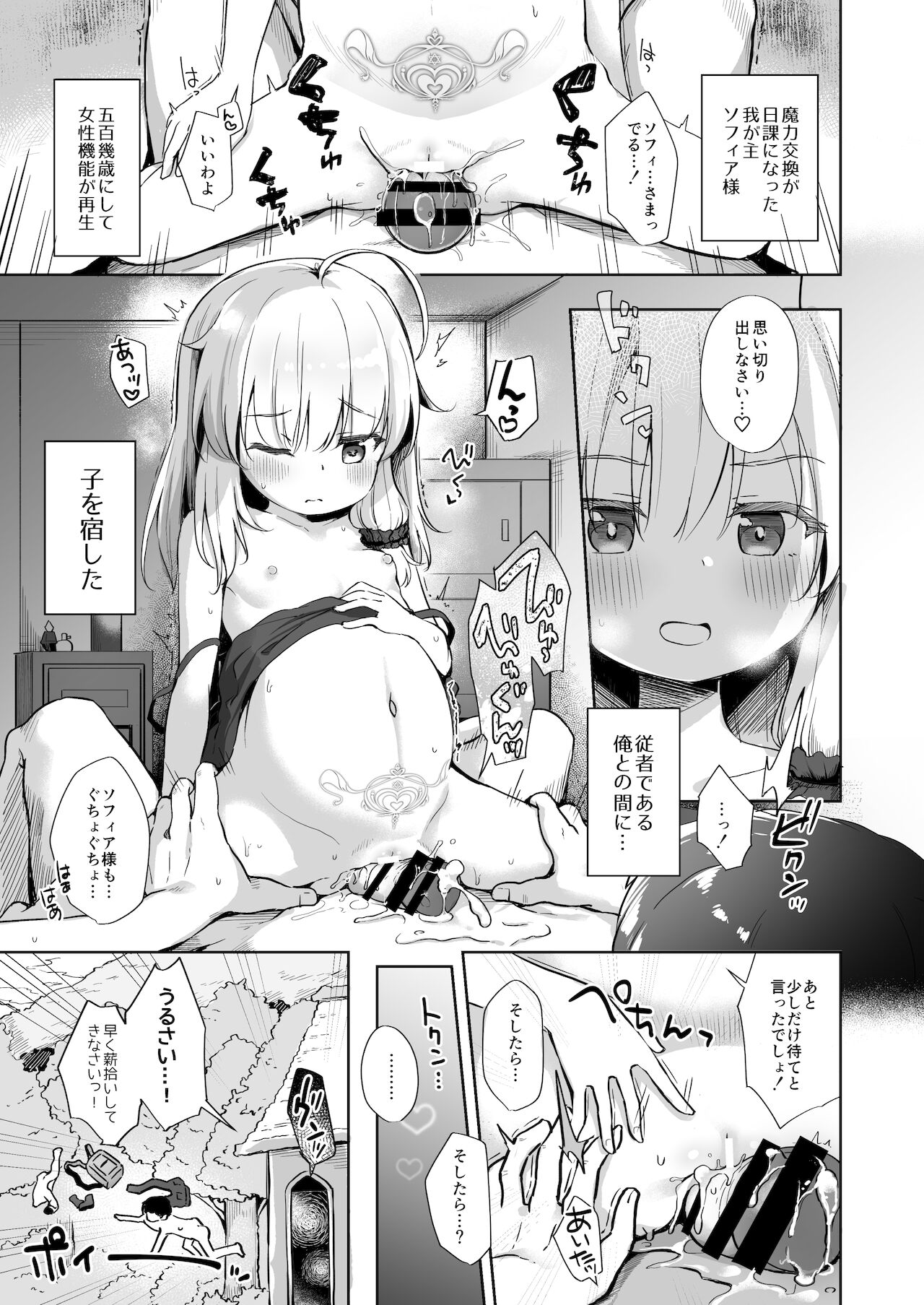 Ama Iro Aruji ni Tsumugarete page 4 full