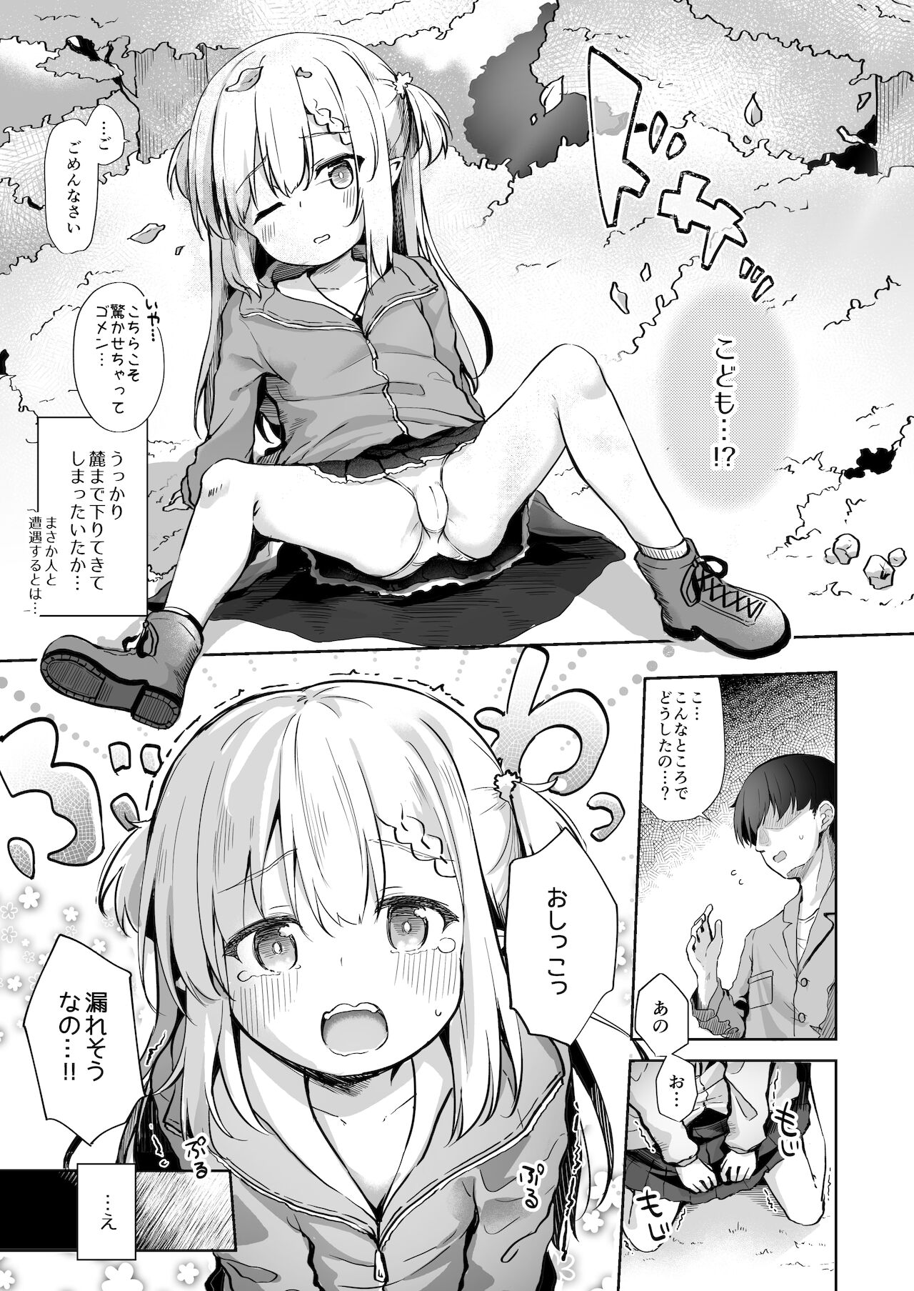 Ama Iro Aruji ni Tsumugarete page 6 full