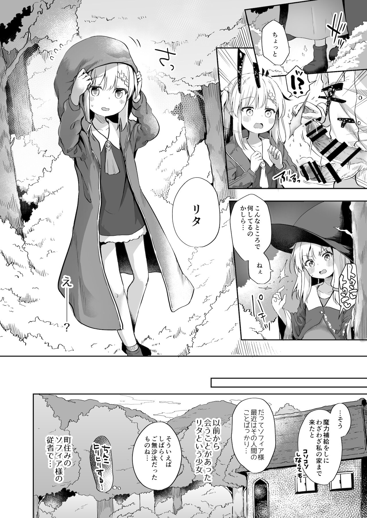 Ama Iro Aruji ni Tsumugarete page 9 full