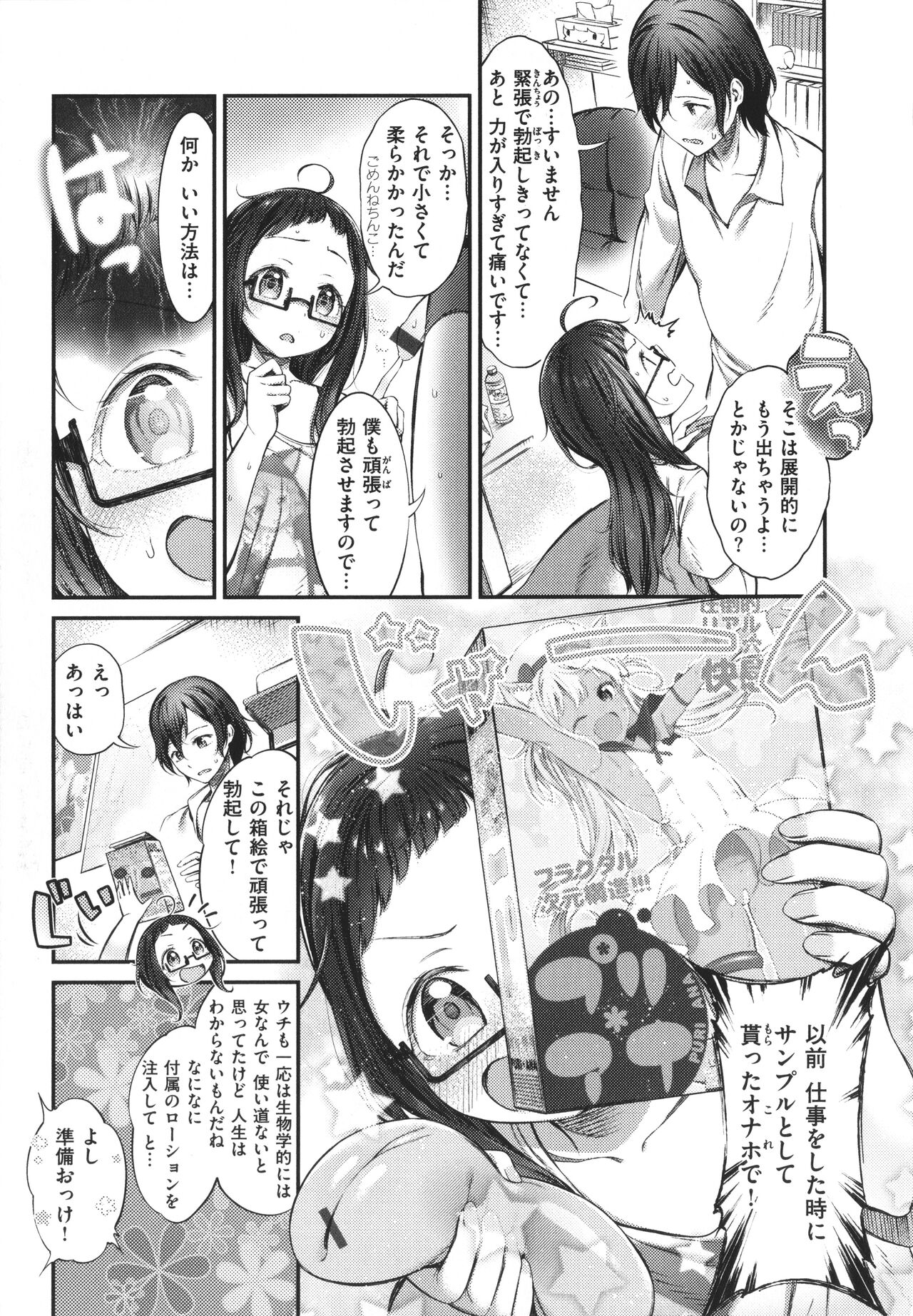 Tabegoro Onnanoko page 11 full