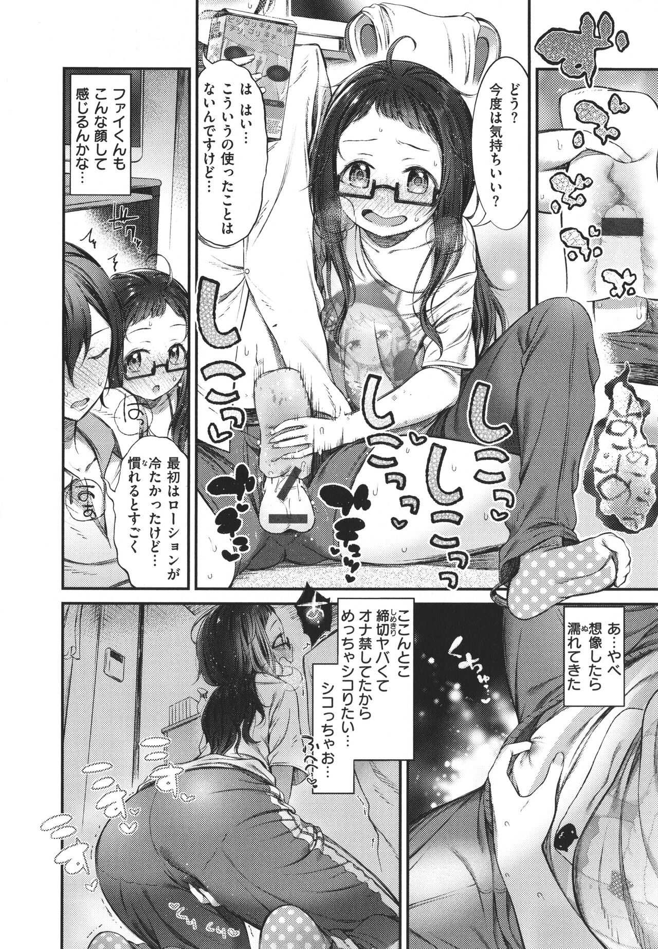 Tabegoro Onnanoko page 12 full