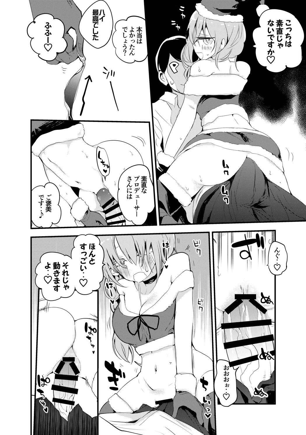 ちひろサンタは贈りたい page 3 full