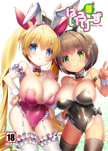 (C99) [Misty Isle (Sorimura Youji)] Pai-Lolis 5 cover