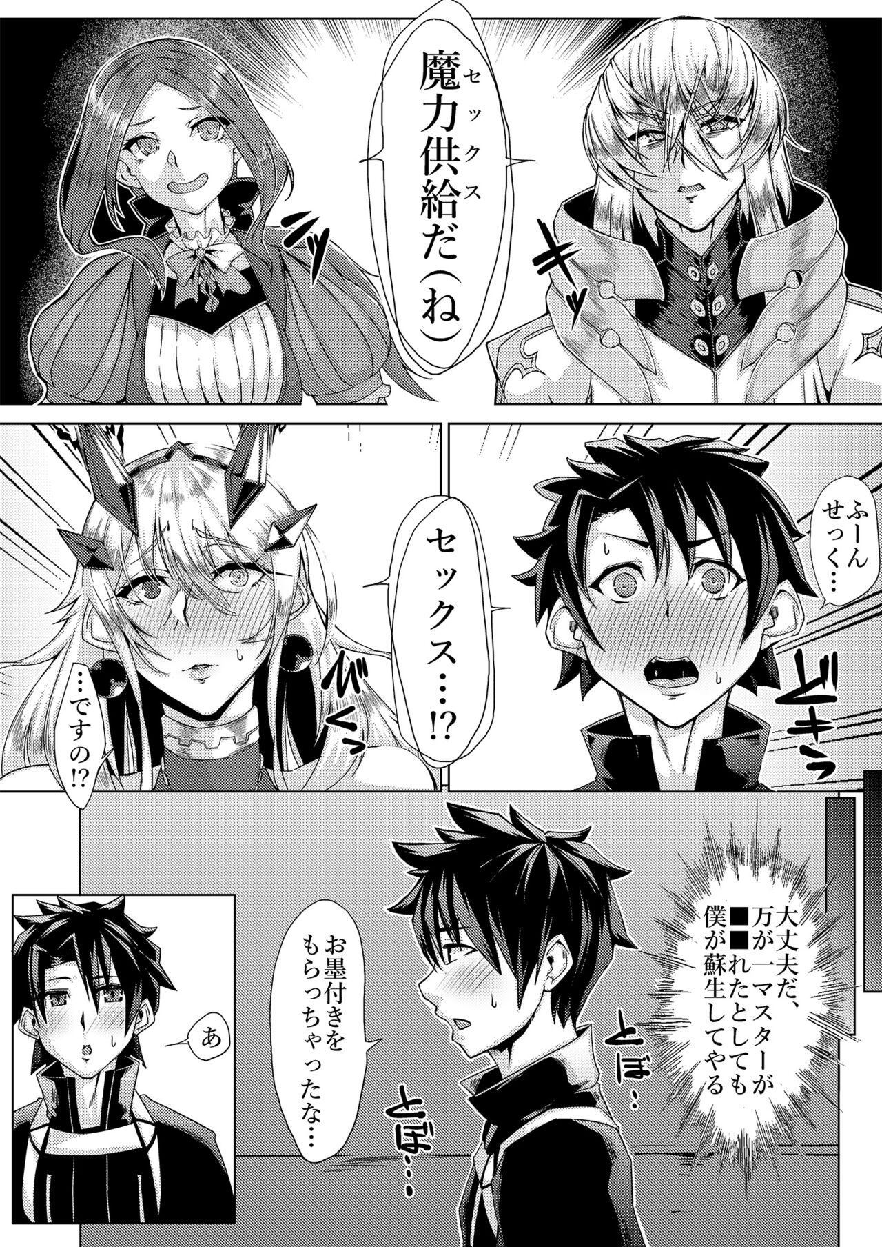 Sei Ai Shoku Yoku page 6 full