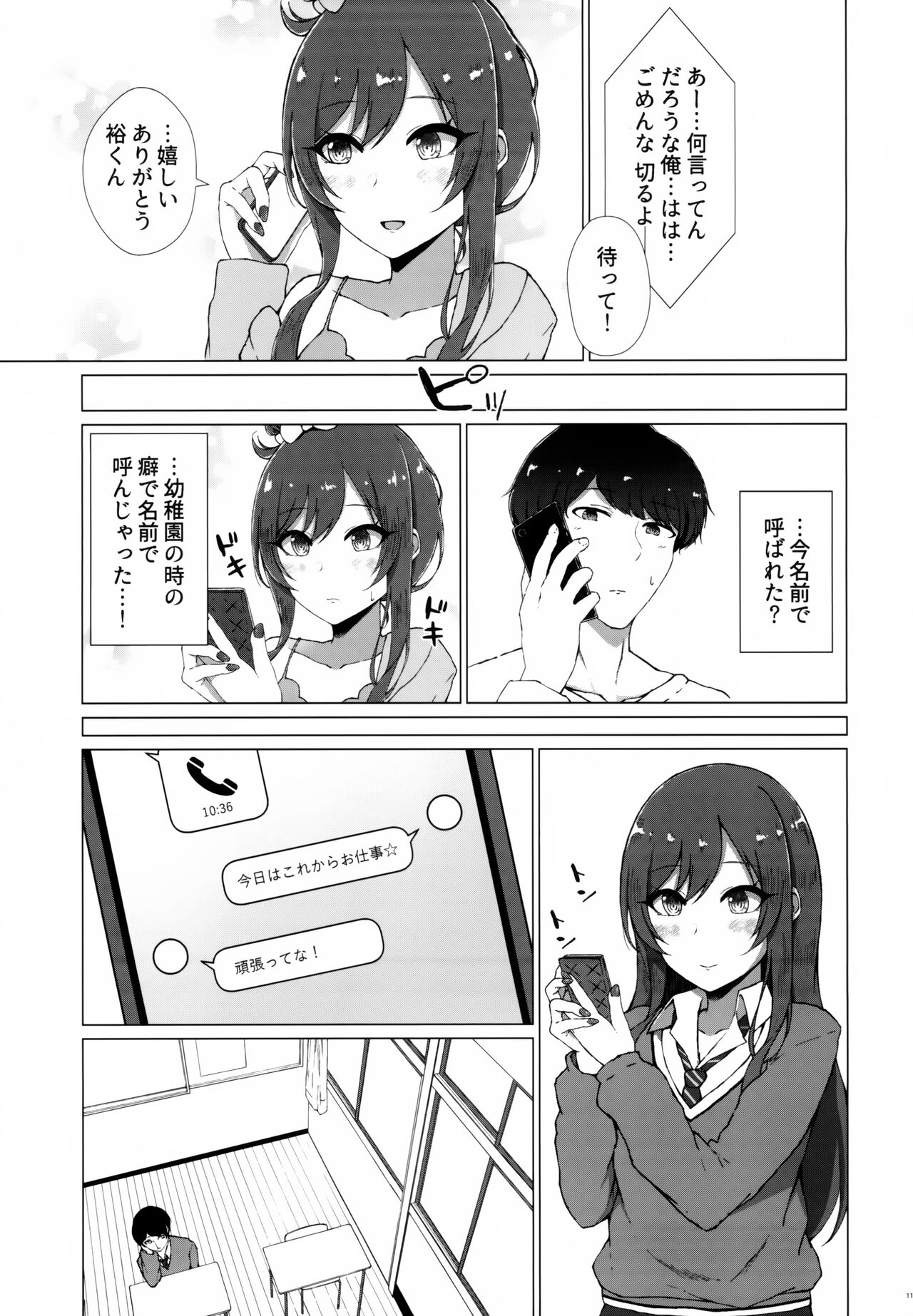 Uso o Hitotsu page 12 full