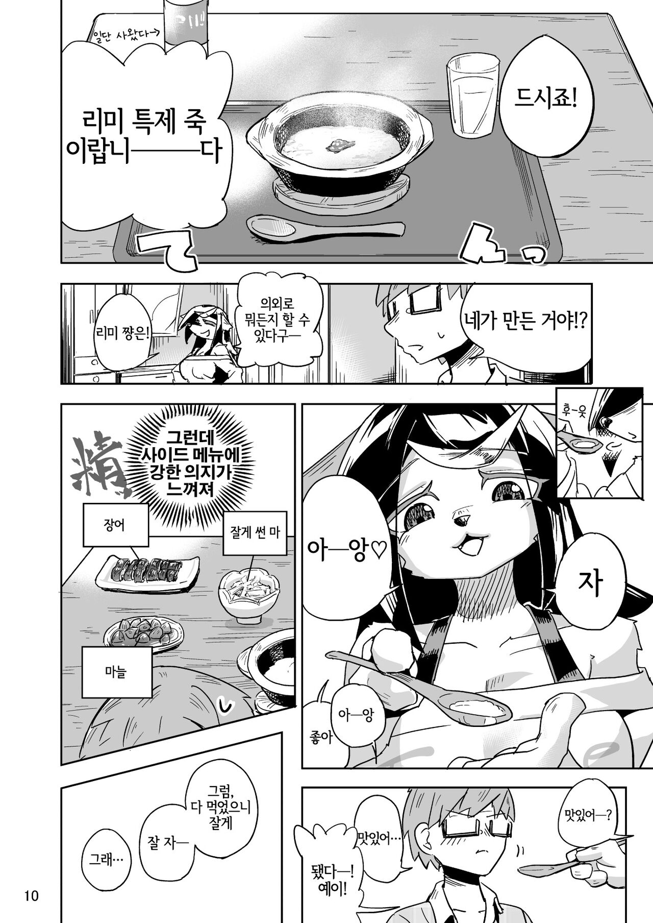 Iseijin no Hanshoku Nikki 5 | 외계인의 번식일기 5 page 10 full