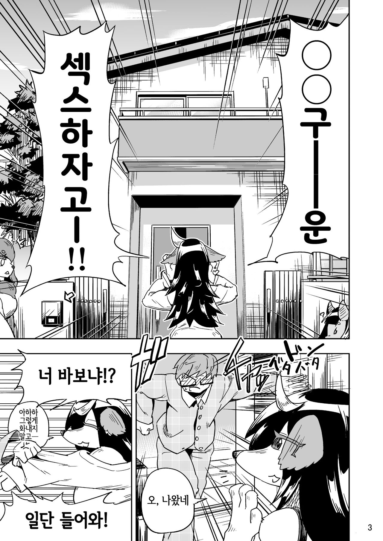 Iseijin no Hanshoku Nikki 5 | 외계인의 번식일기 5 page 3 full
