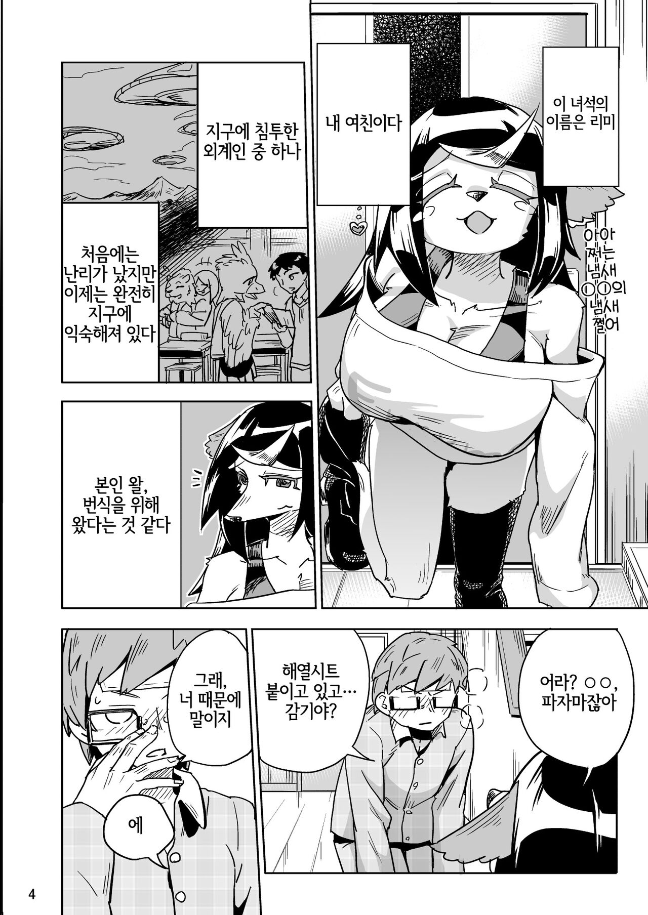 Iseijin no Hanshoku Nikki 5 | 외계인의 번식일기 5 page 4 full