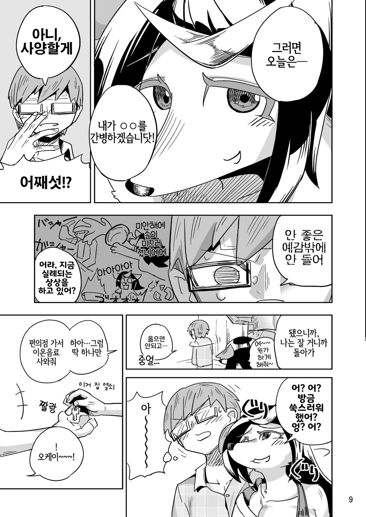 Iseijin no Hanshoku Nikki 5 | 외계인의 번식일기 5 page 9 full