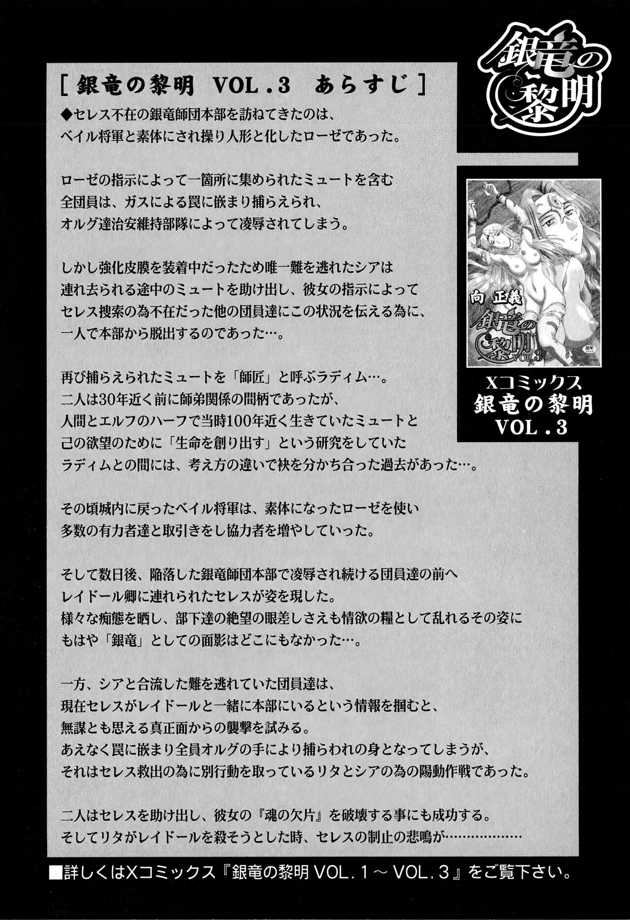 Ginryuu no Reimei Vol.4 page 12 full