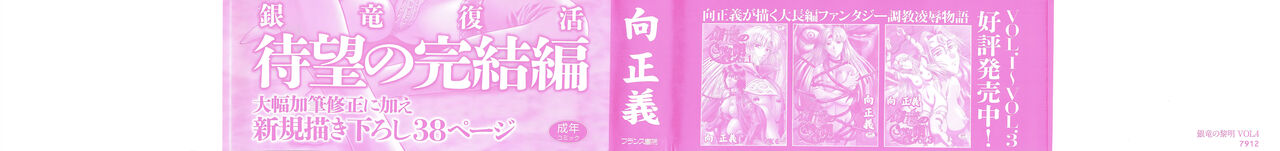 Ginryuu no Reimei Vol.4 page 4 full