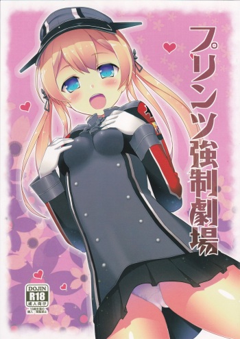 (SC2015 Winter) [P-POINT (Pikazo)] Prinz Kyousei Gekijou (Kantai Collection -KanColle-) cover