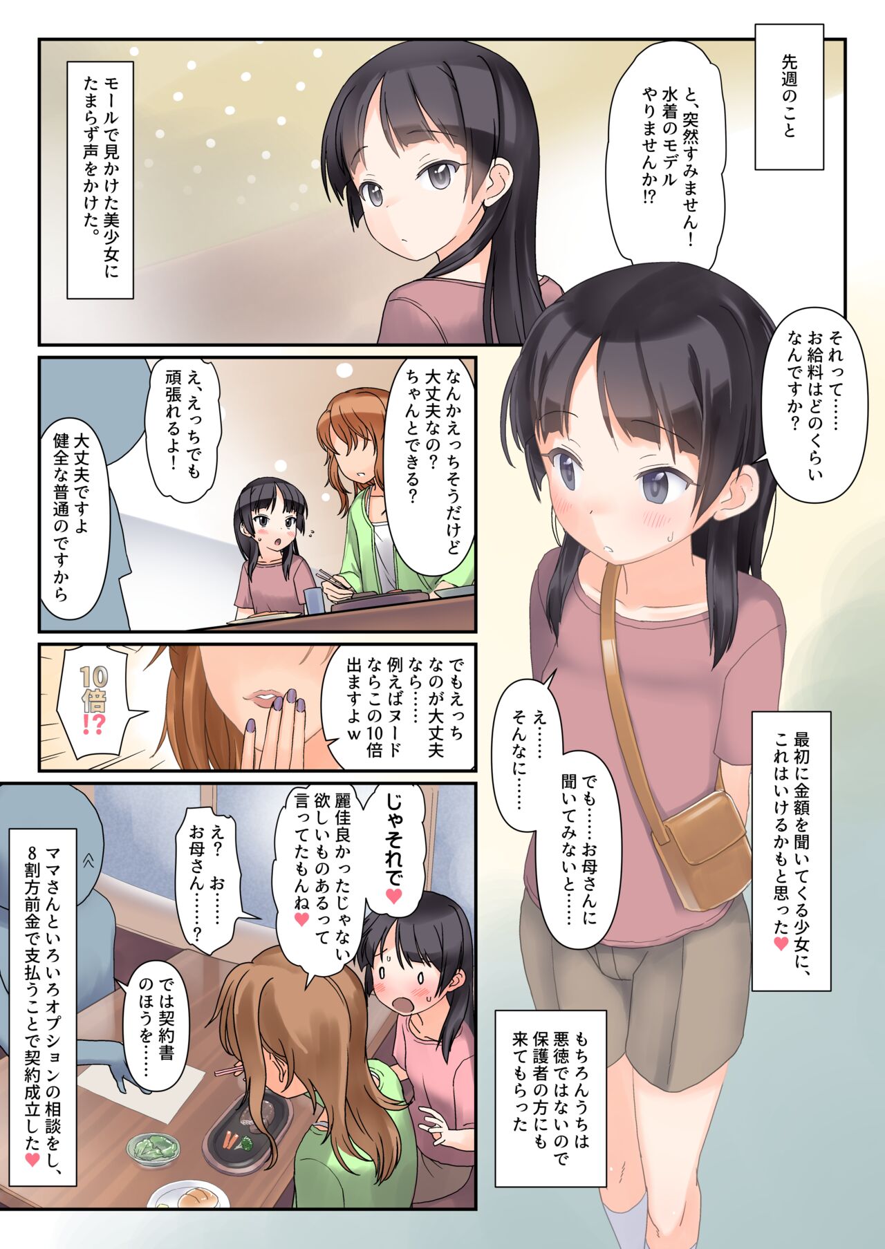 Watashi ga PV ni Deru you ni Natte Okane ga Ippai Kasegete Otou-san mo Okaa-san mo Ureshisou Hontou ni Yatte Yokatta desu page 2 full