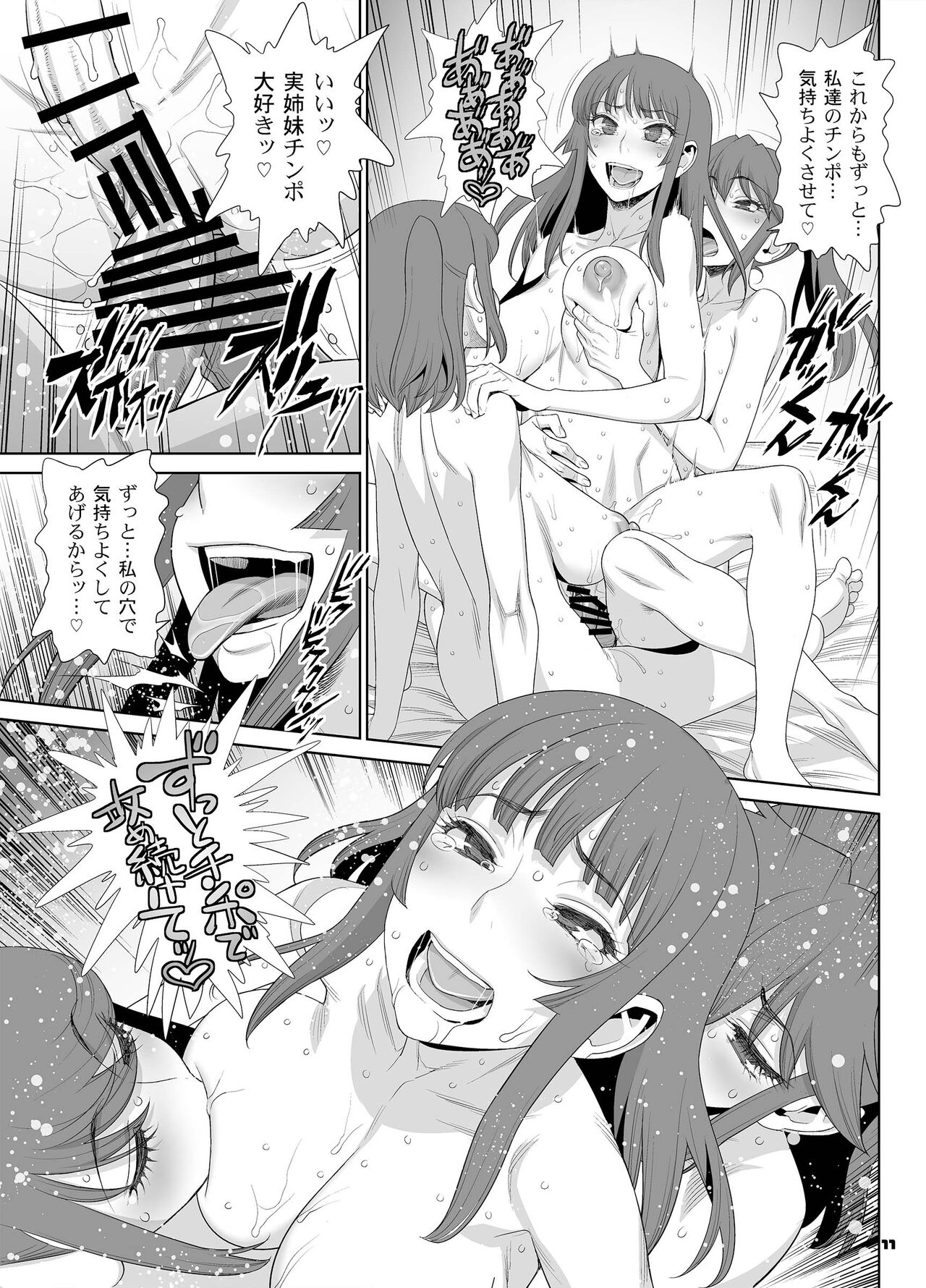 Inran Futanari Sanshimai Asa made 3P Nama Sex page 11 full