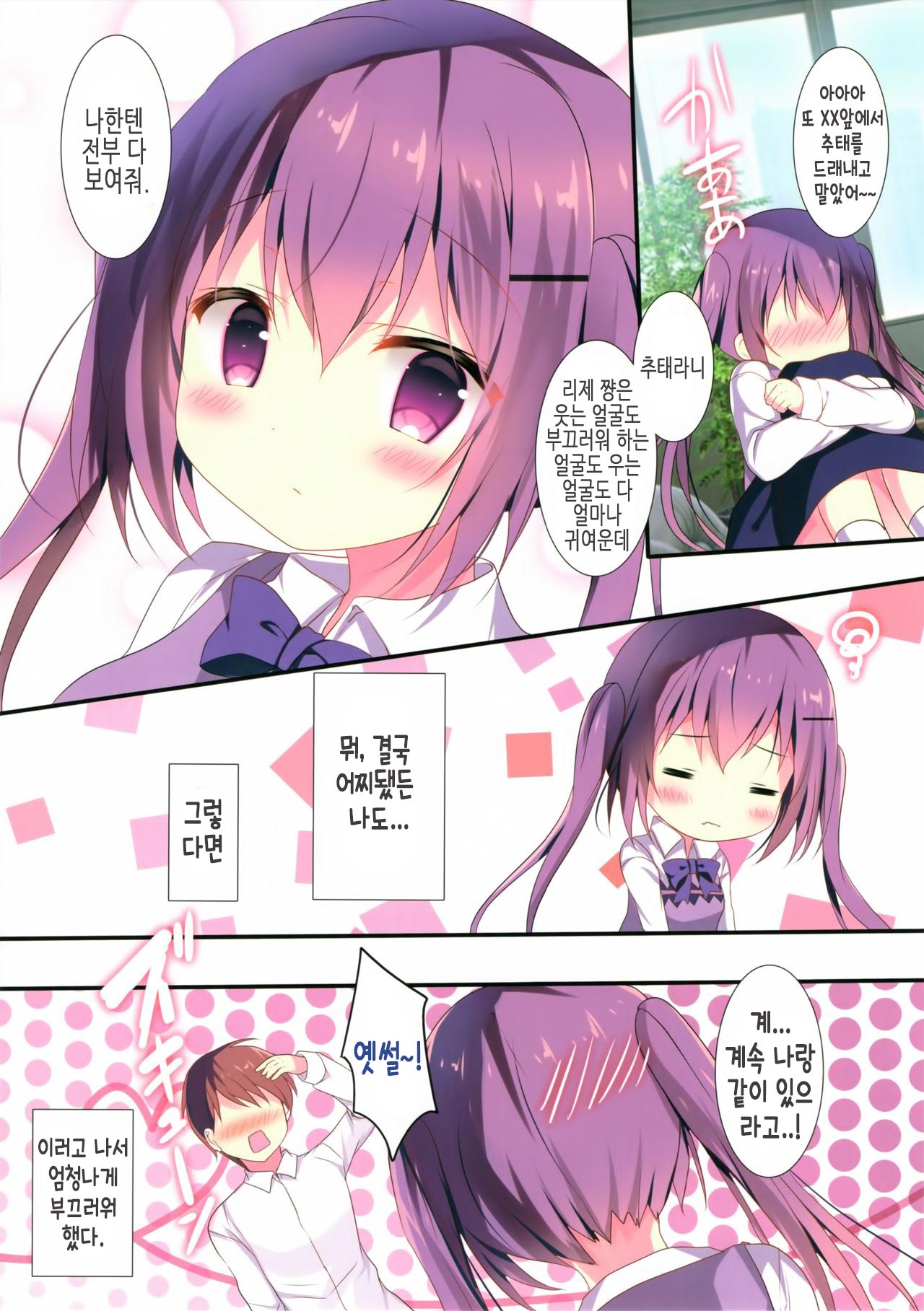 Rize-chan no Gaman | 리제 쨩의 인내 page 11 full
