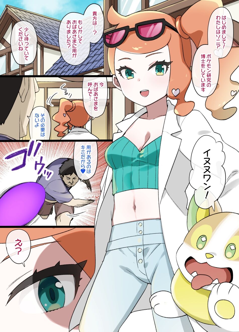 Slave Ball Sennou ~Sonia & Wanpachi Hen~ page 1 full