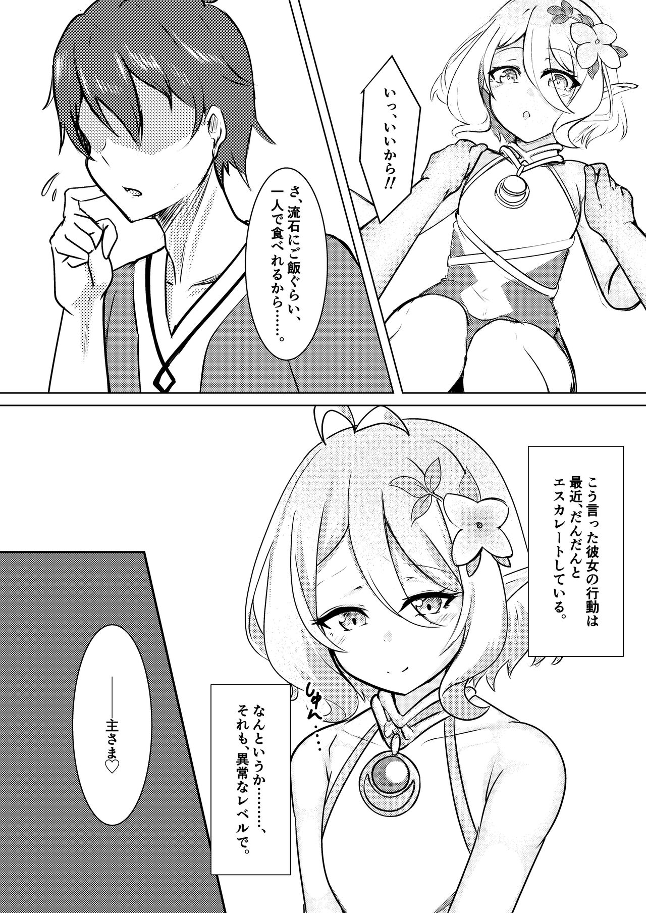 Boku no Juusha ga, Saikin Okashii. page 6 full