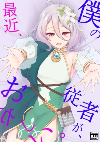 [TreeDrop (Hazuki Kohaku)] Boku no Juusha ga, Saikin Okashii. (Princess Connect! Re:Dive) [Digital] cover