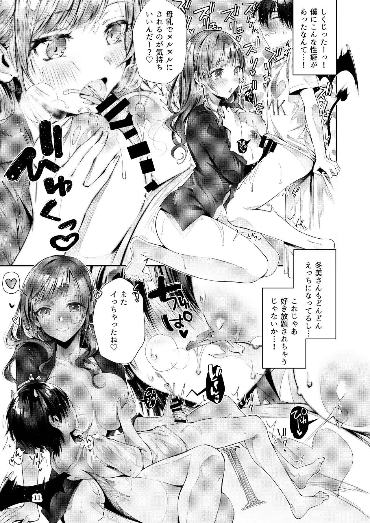 Watashi no Kare wa Incubus page 11 full