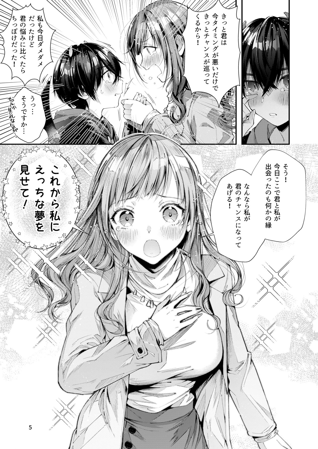 Watashi no Kare wa Incubus page 5 full