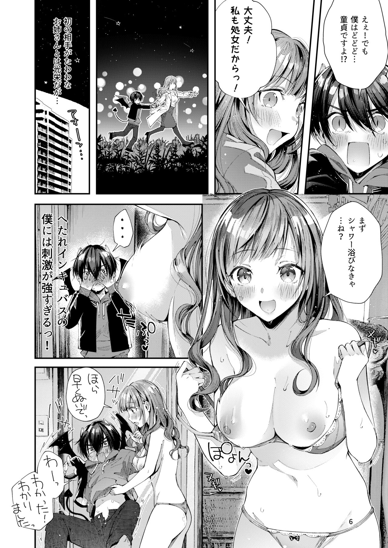 Watashi no Kare wa Incubus page 6 full