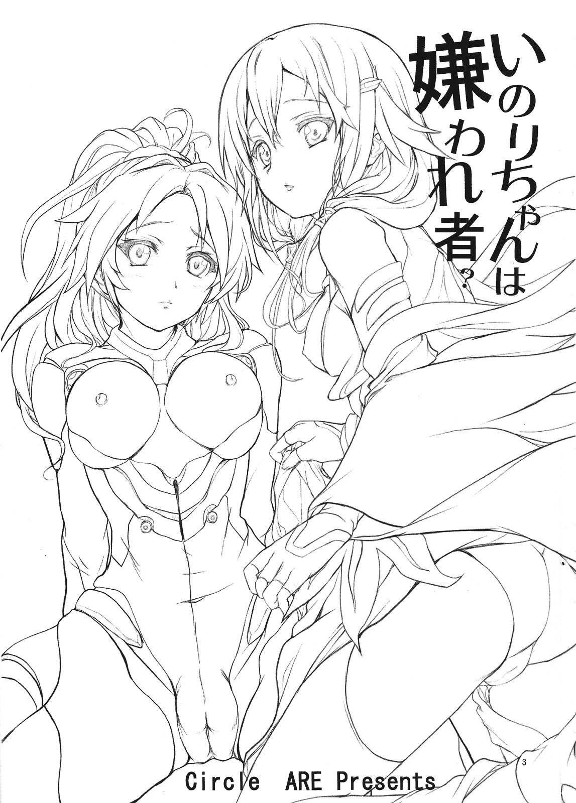 Inori-chan wa Kirawaremono? page 2 full
