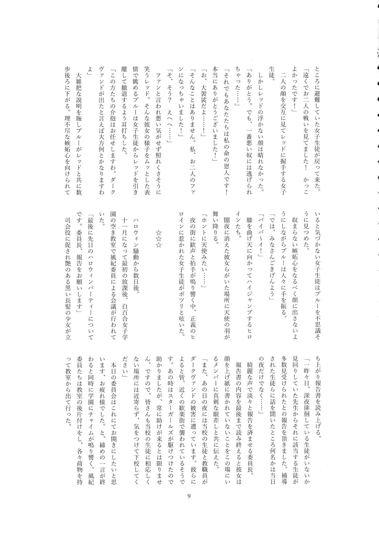 Hijiri Seitenshi Star Girls page 11 full