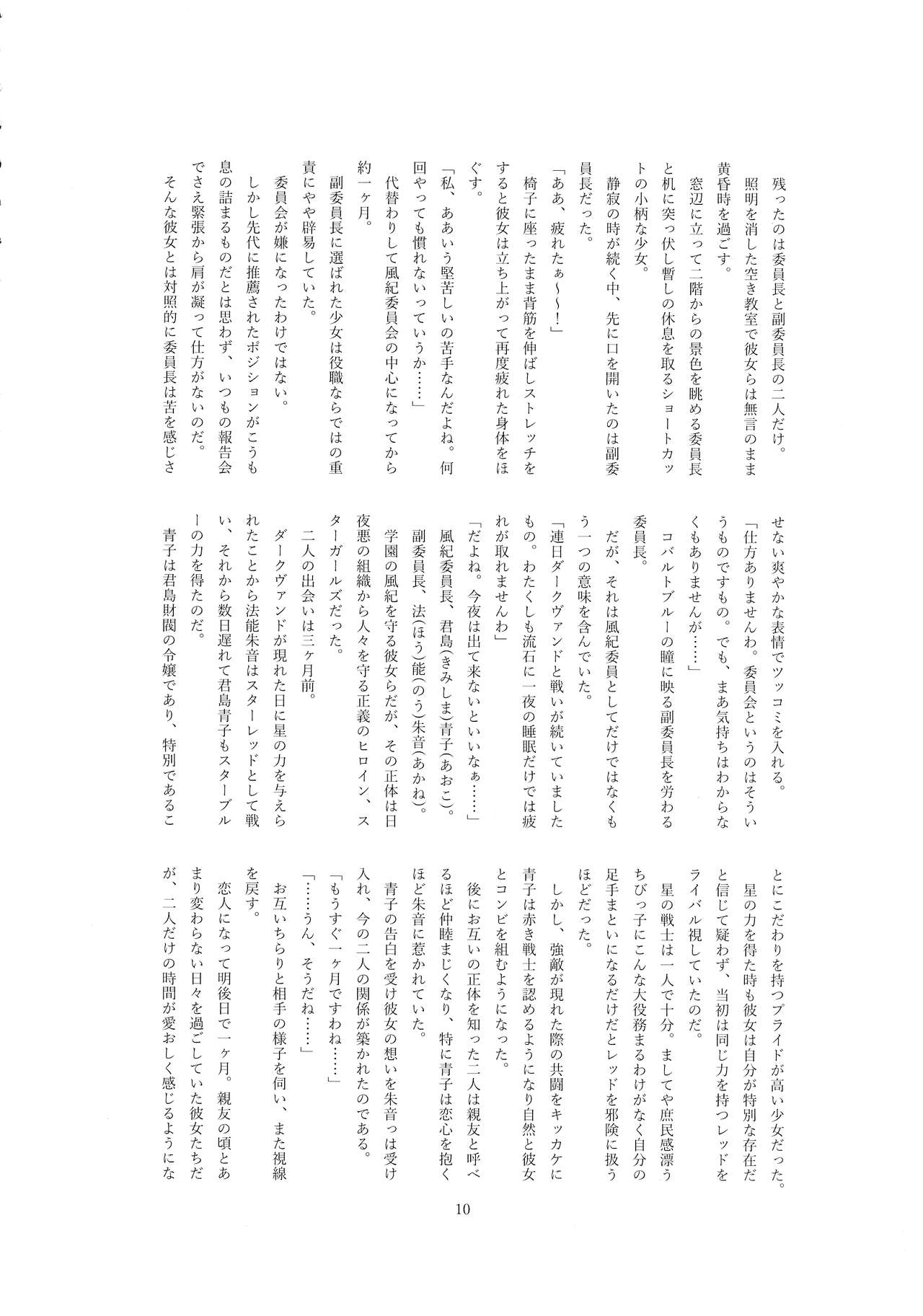 Hijiri Seitenshi Star Girls page 12 full