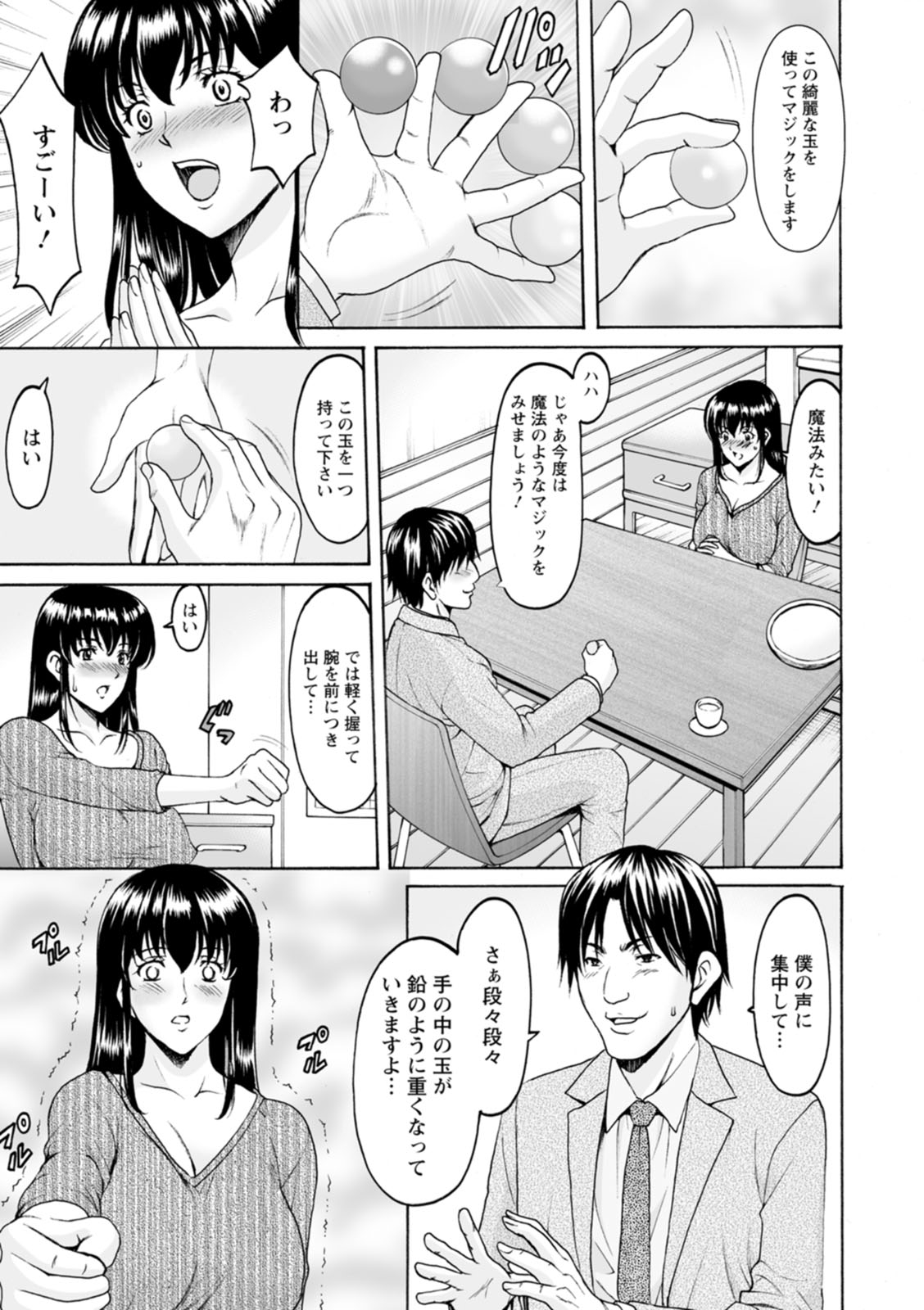 Sennou NetorareTsuma Haruka page 11 full