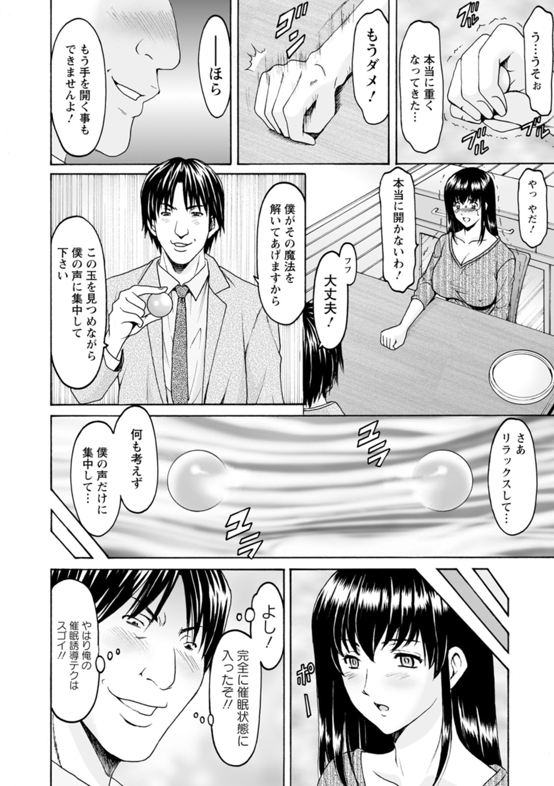 Sennou NetorareTsuma Haruka page 12 full