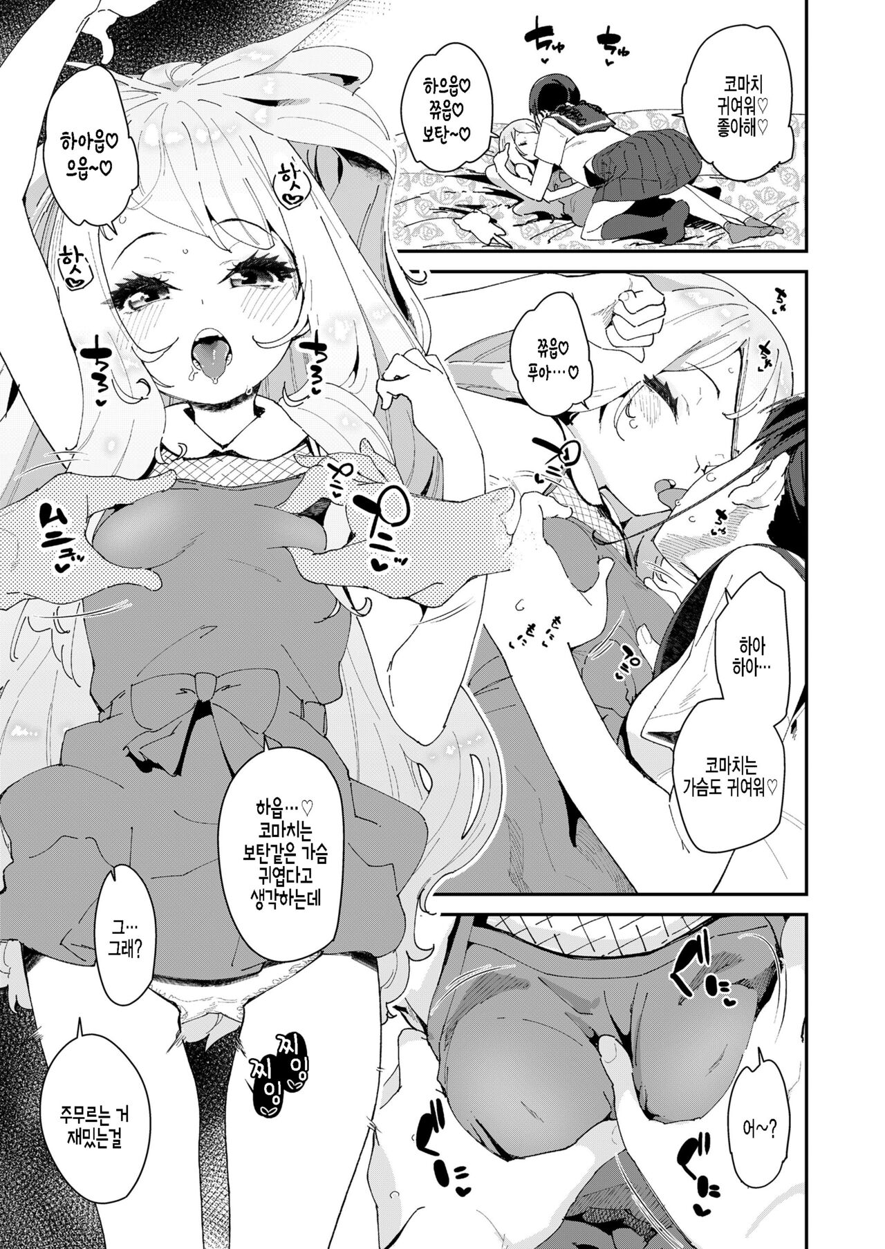 Mitsu to Chou Ch. 2 page 5 full
