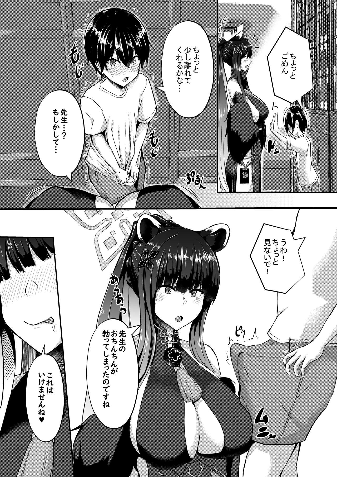 Baikaen Taiken Nyuuen page 5 full