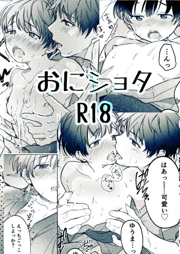 [sippo (Inui Aki)] Onishota [Digital] cover