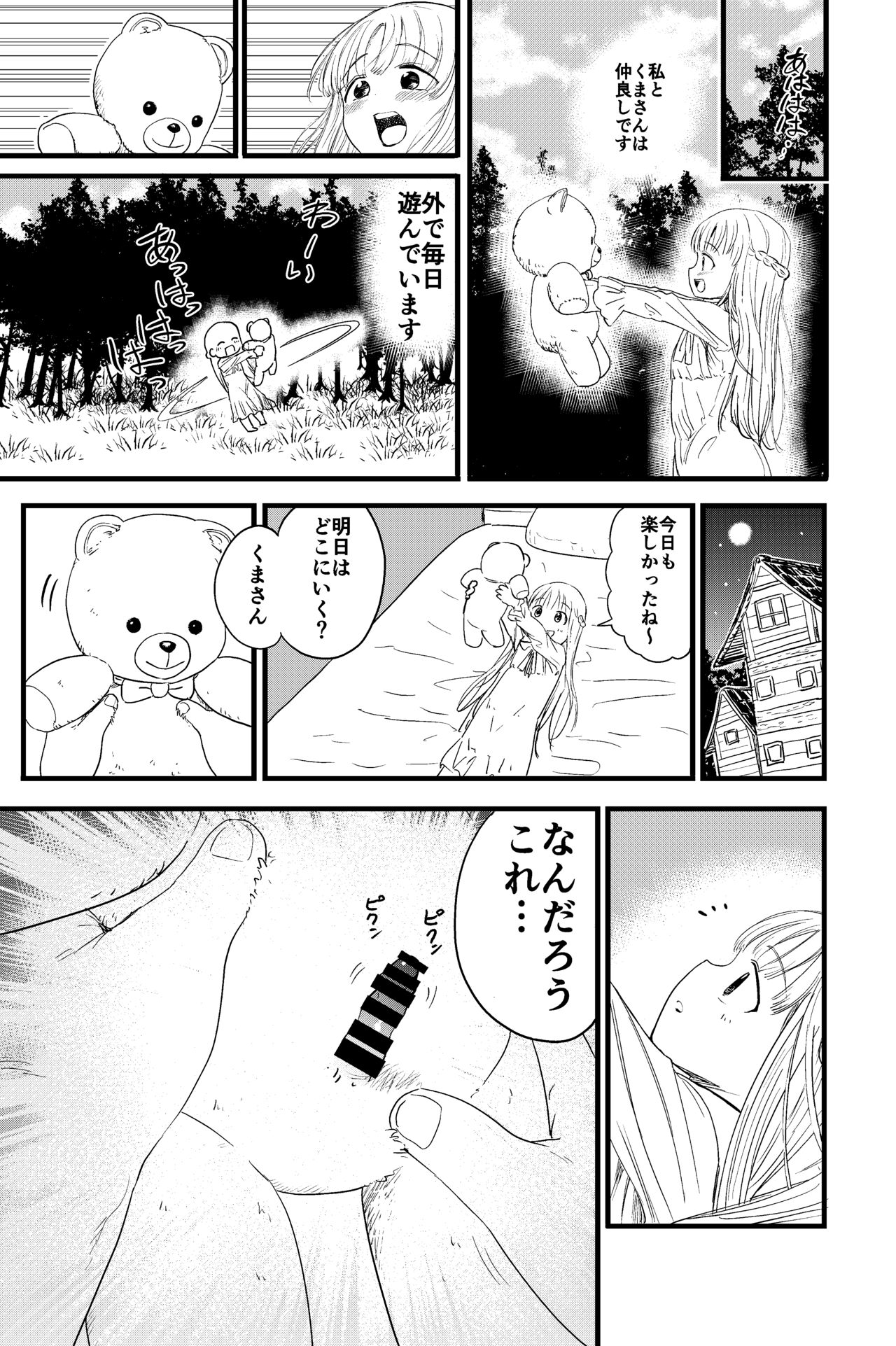 Penigurumi page 1 full