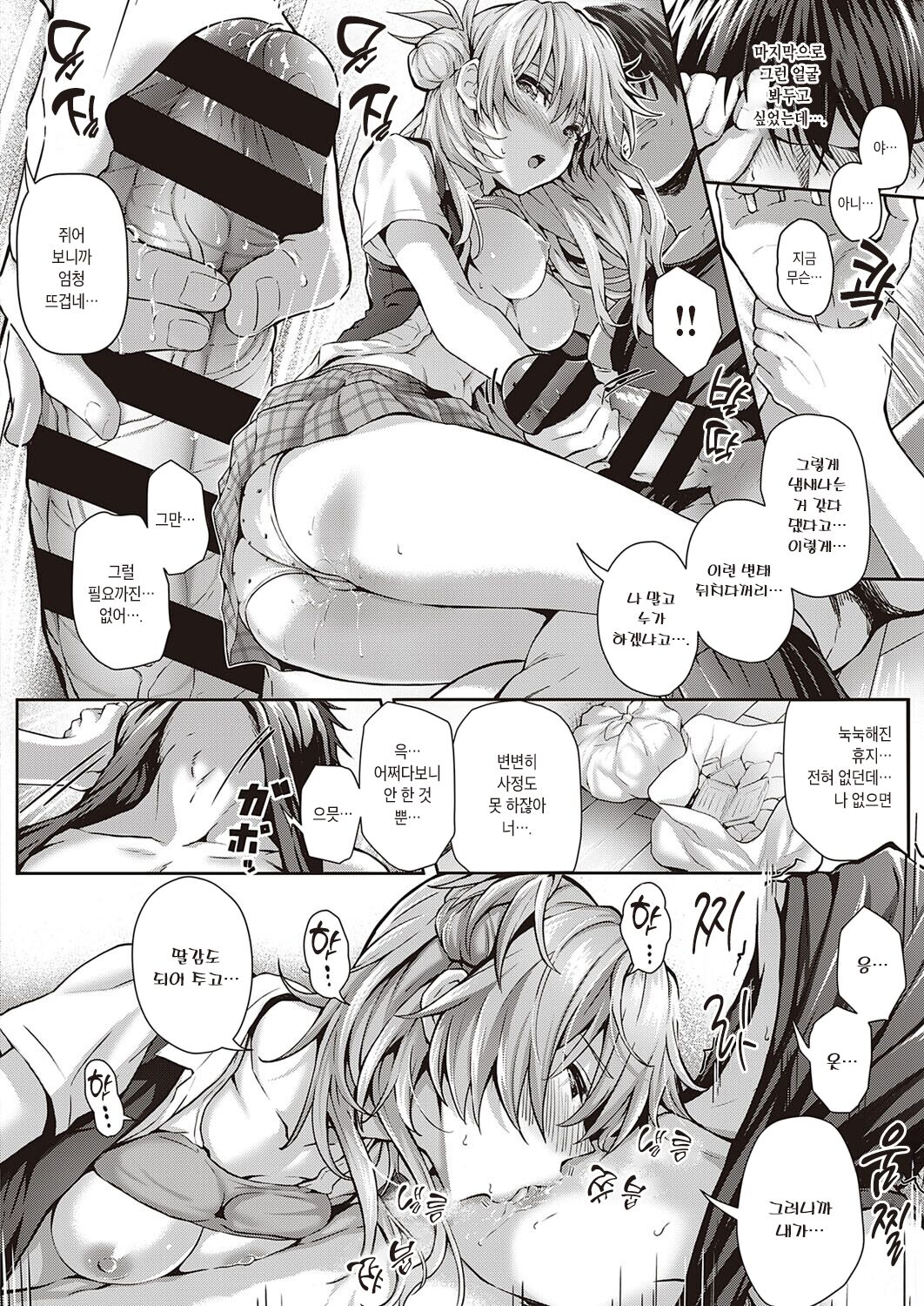Koharu Break! | 코하루 브레이크! page 11 full