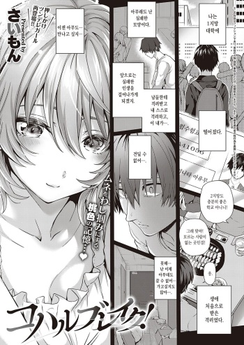 [Simon] Koharu Break! | 코하루 브레이크! (COMIC ExE 35) [Korean] [Digital] cover