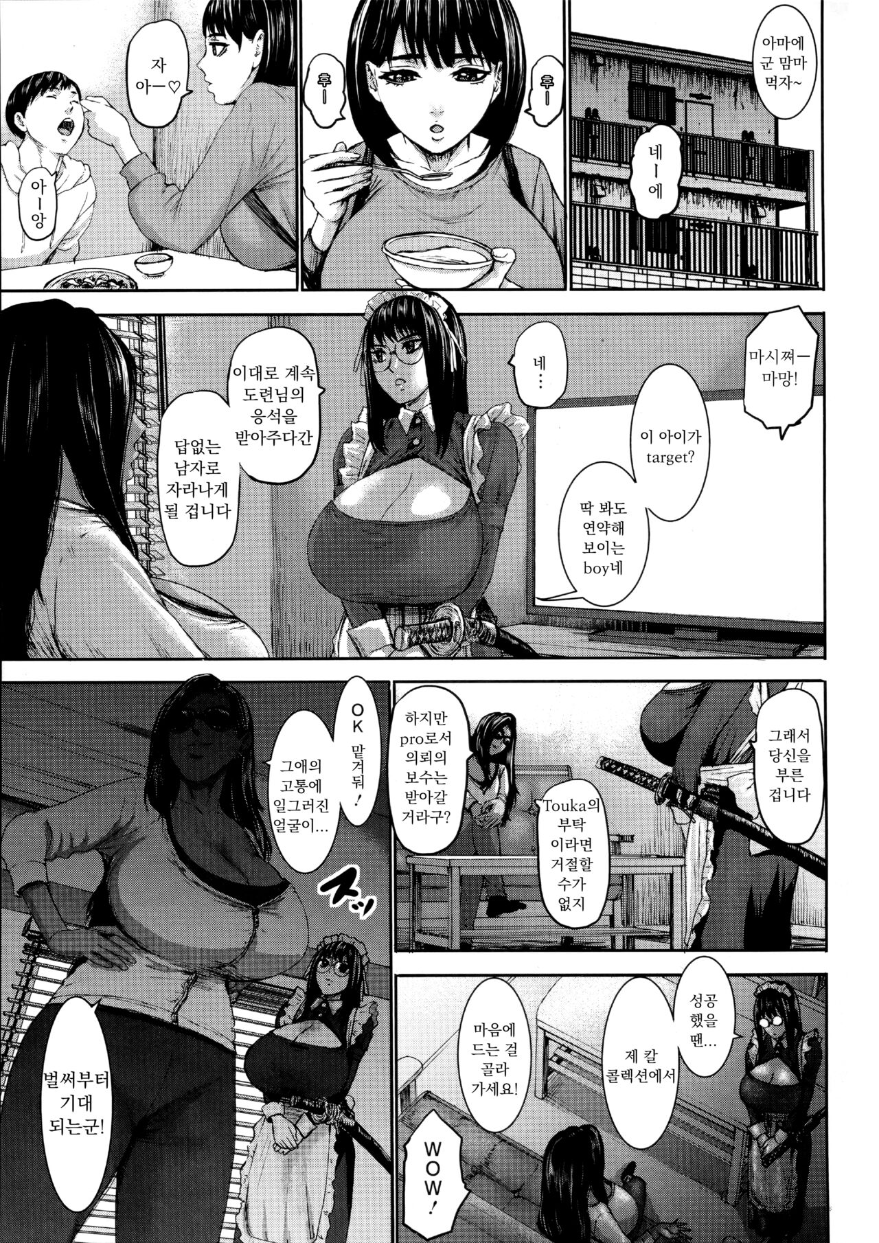 Shichinin no Mama | 7인의 마마 Ch. 2 page 1 full
