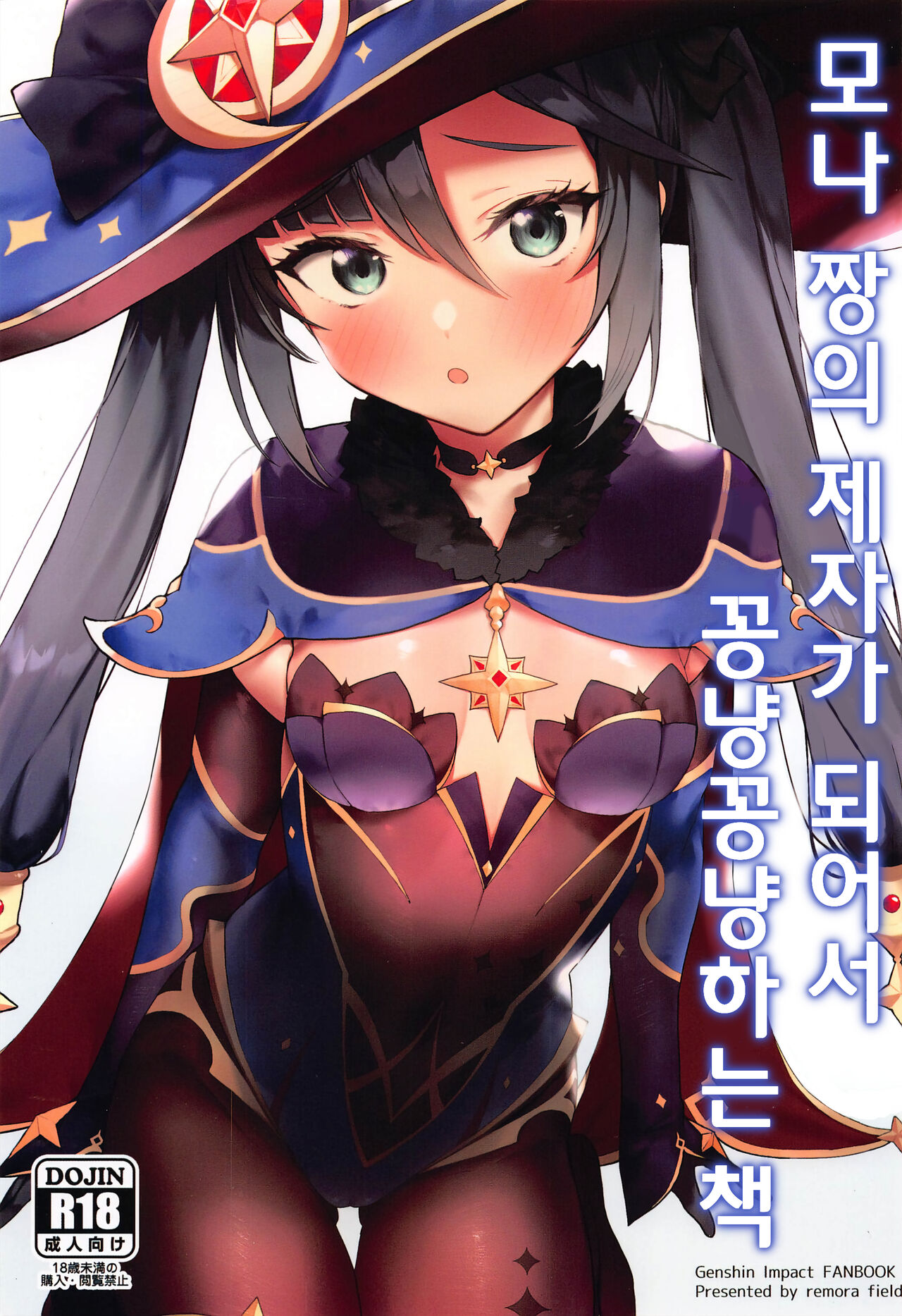 Mona-chan no Deshi ni Natte Ichaicha Suru Hon page 1 full