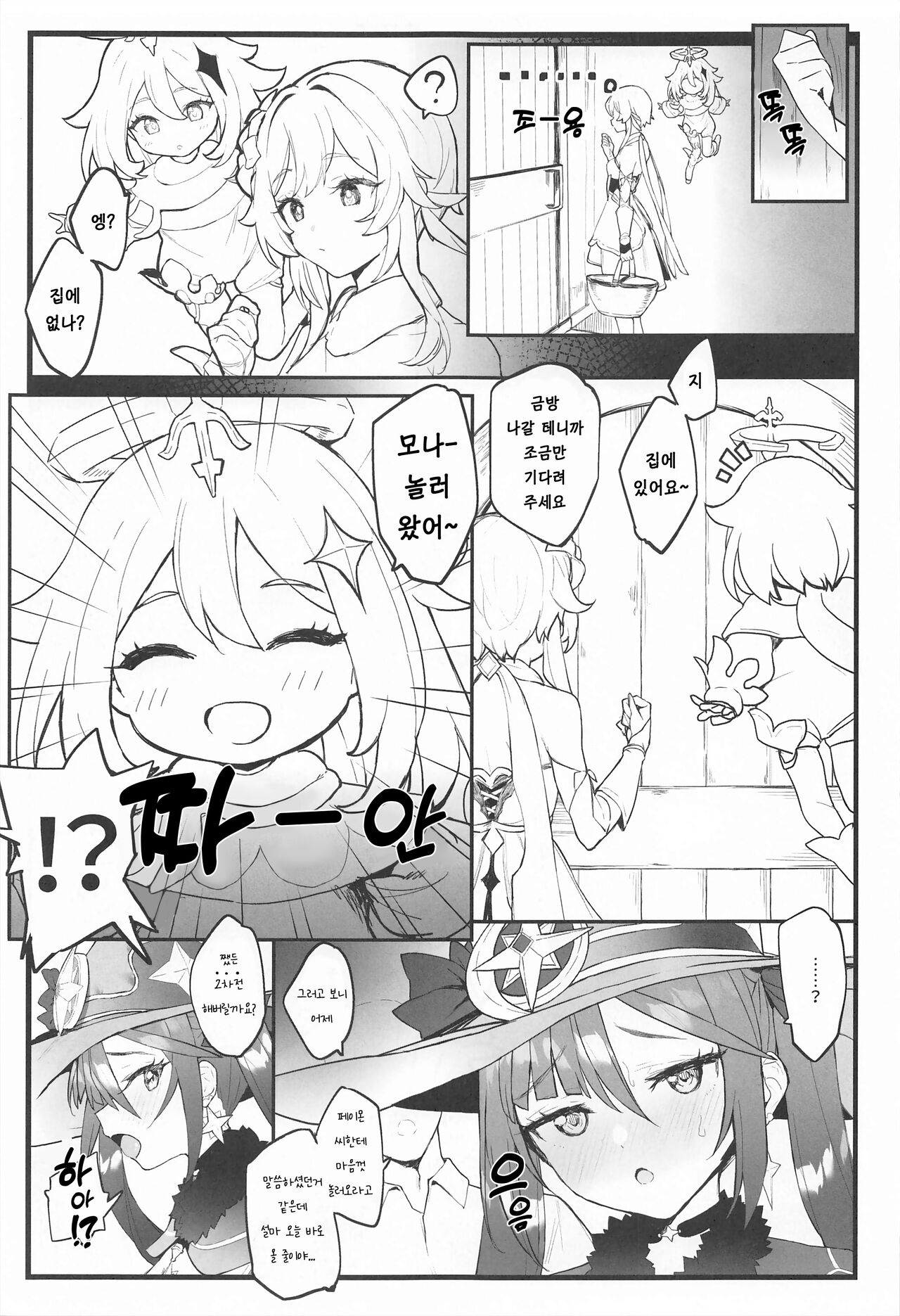 Mona-chan no Deshi ni Natte Ichaicha Suru Hon page 12 full