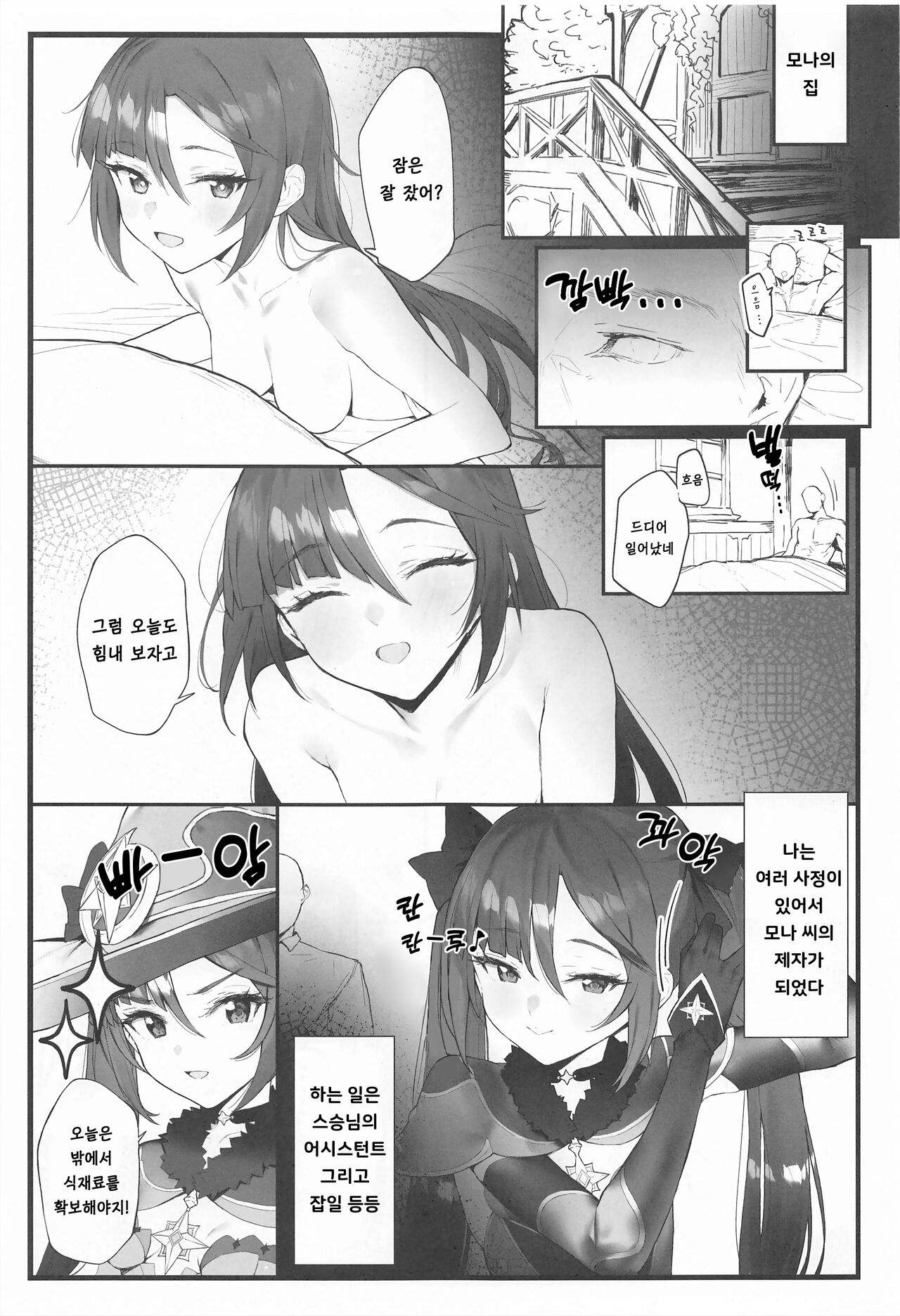 Mona-chan no Deshi ni Natte Ichaicha Suru Hon page 2 full