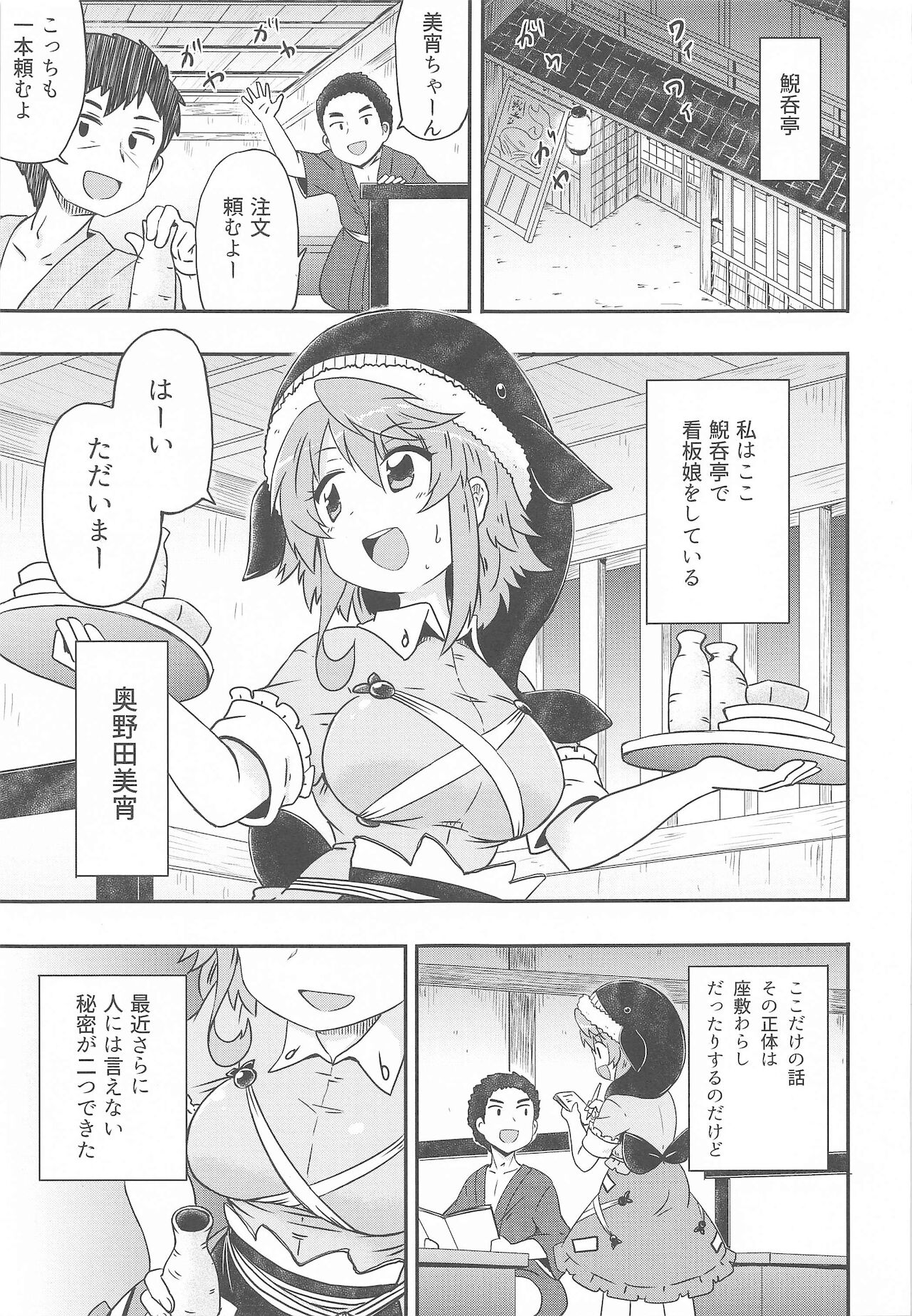 Douse Oboete Inai no nara page 2 full