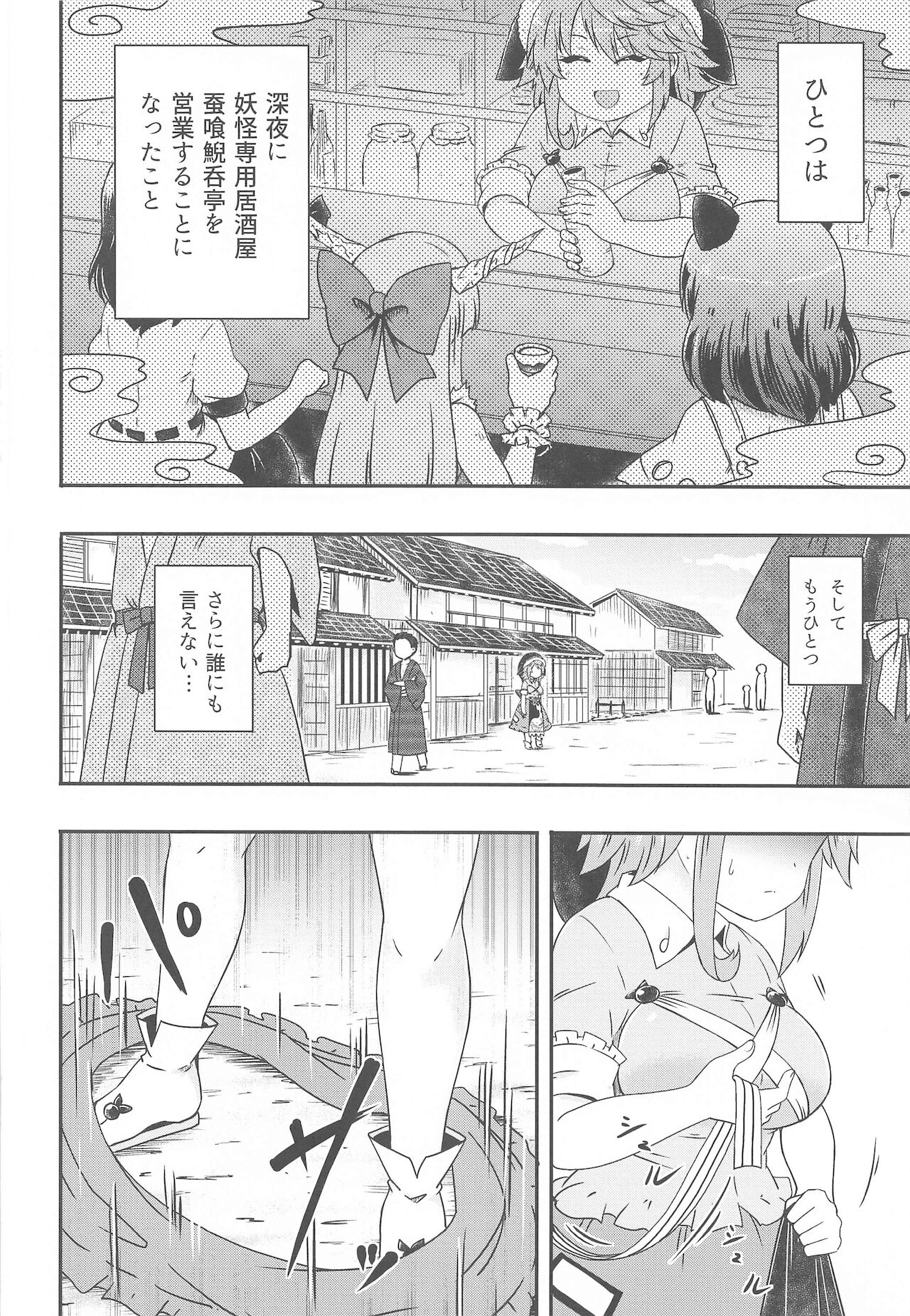 Douse Oboete Inai no nara page 3 full