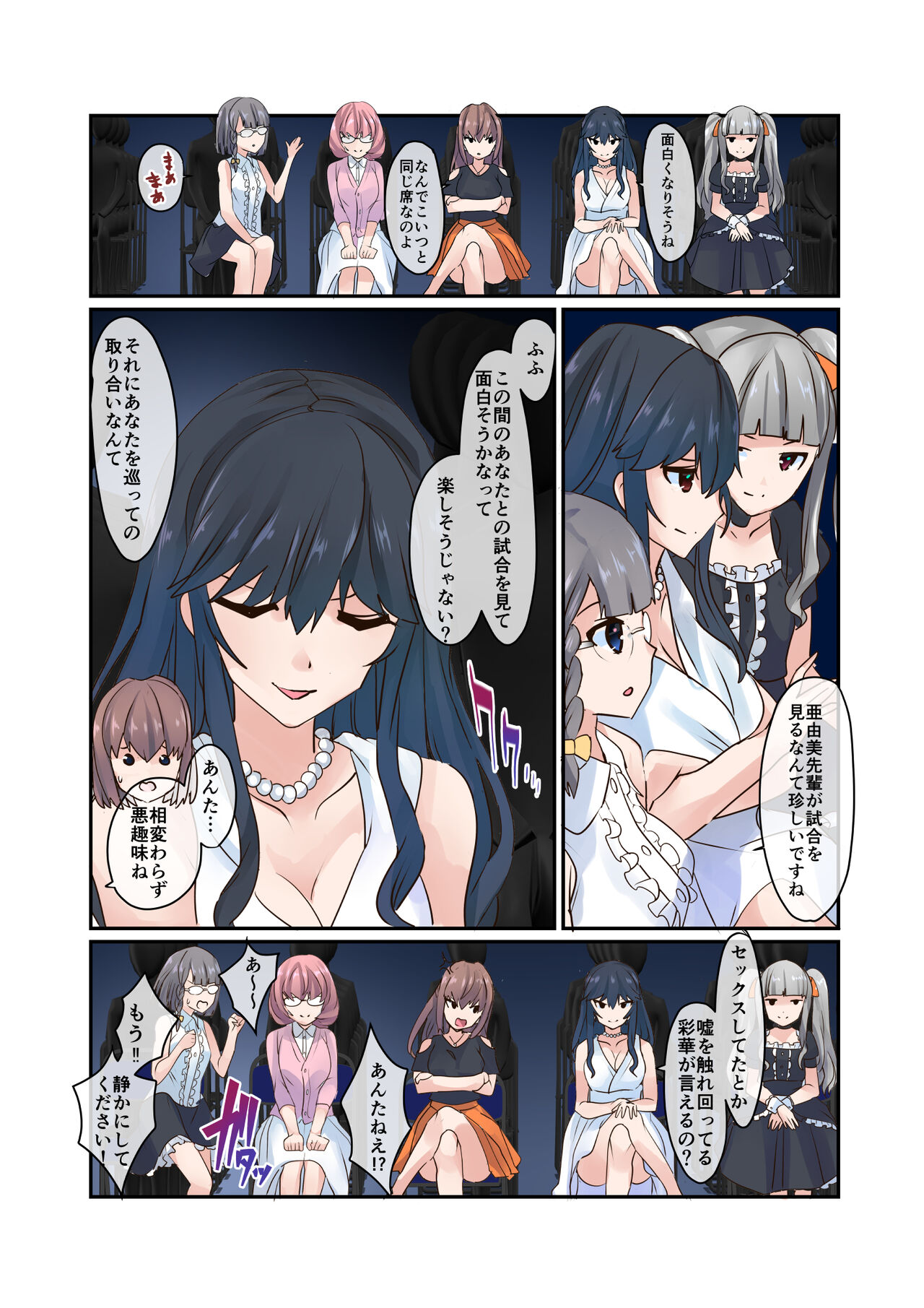 Fighting Goddess S1-3 page 12 full