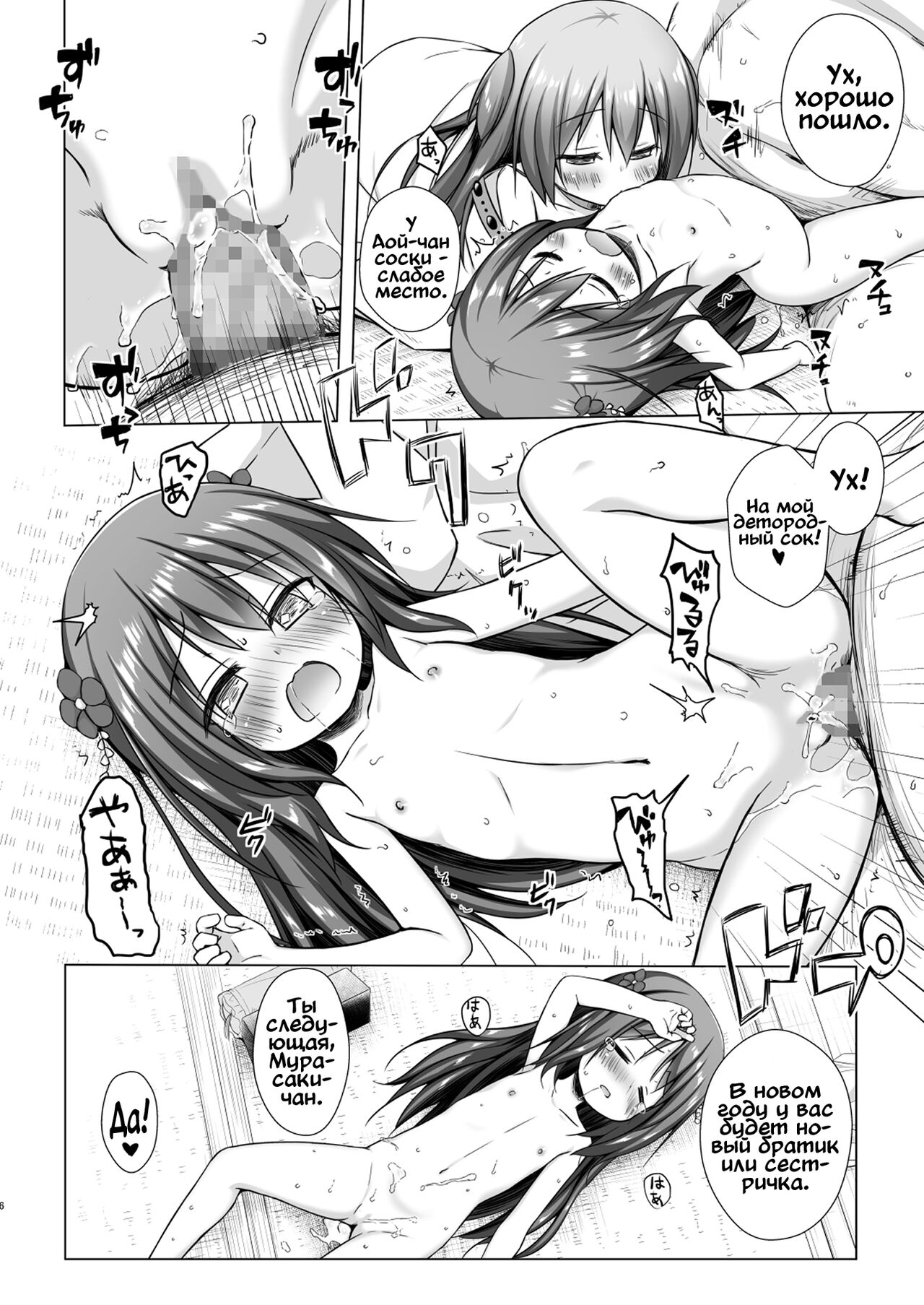 Hikari no Kimi no Saganaki Keikaku <Hikaru> page 5 full