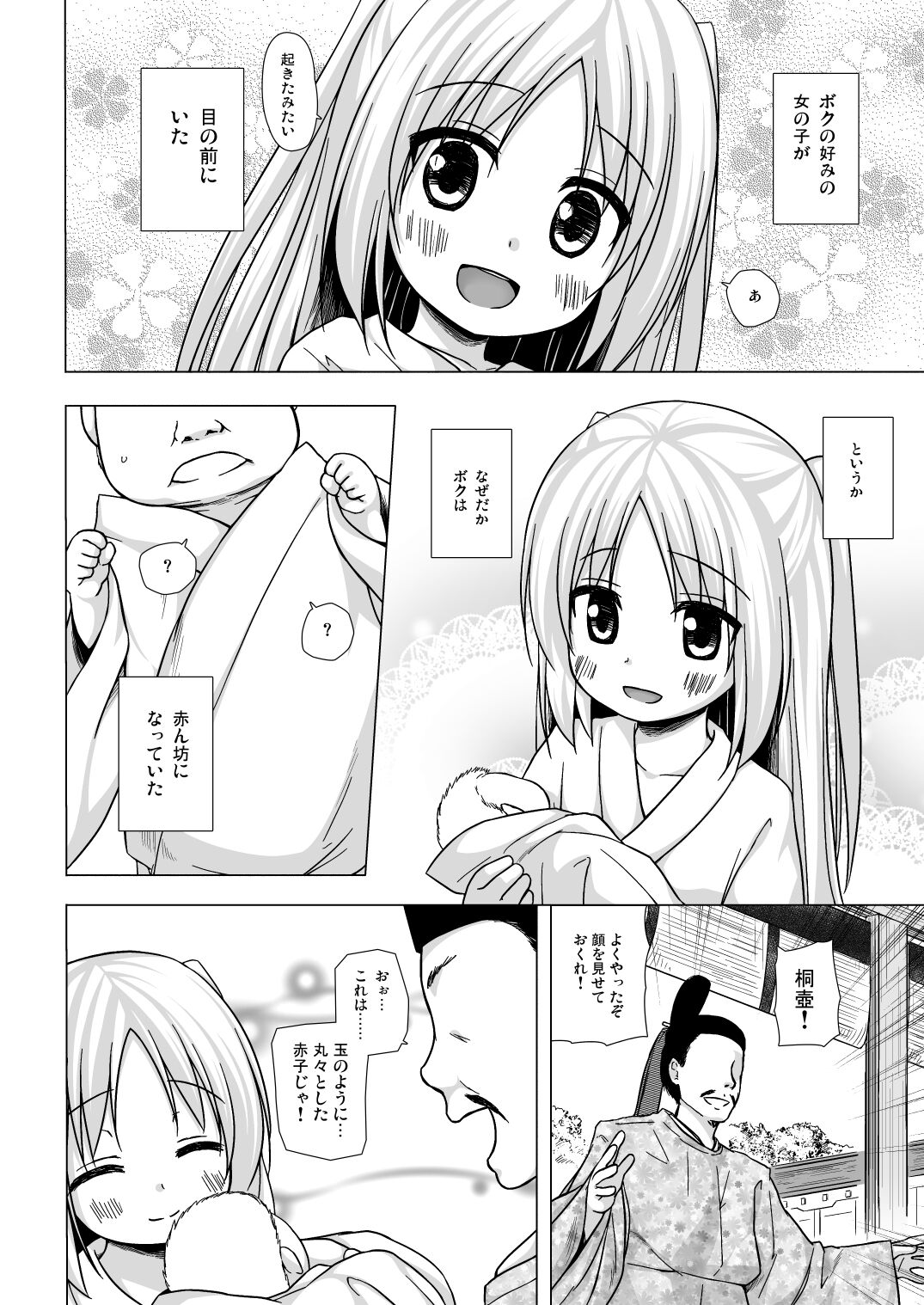 Hikari no Kimi no Saganaki Keikaku <Aoi> page 5 full