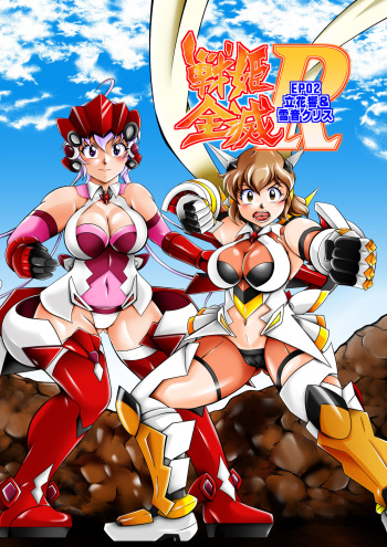 [Studio Kyawn] Senki Zenmetsu R EP 2: Tachi〇 Hibiki & Yukine Ch〇s (Senki Zesshou Symphogear) [Digital] cover