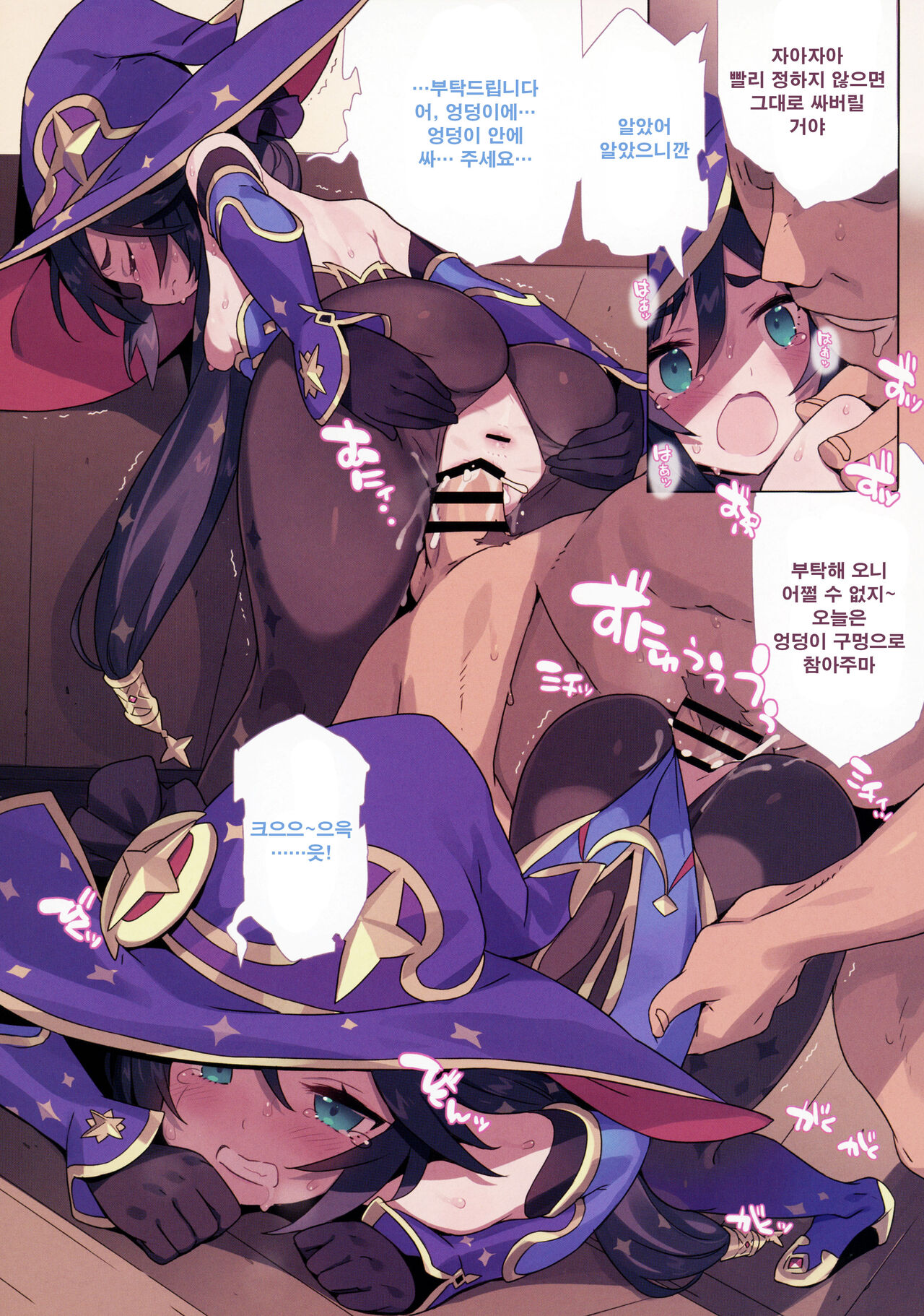 Mora Katsu | 모라 활 page 8 full