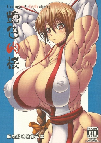 (C83) [Mama ni wa Naisho (Purukogi Beach)] Enshoku Niku Sakura - Coquettish Flesh Cherry (Dead or Alive) [English] cover