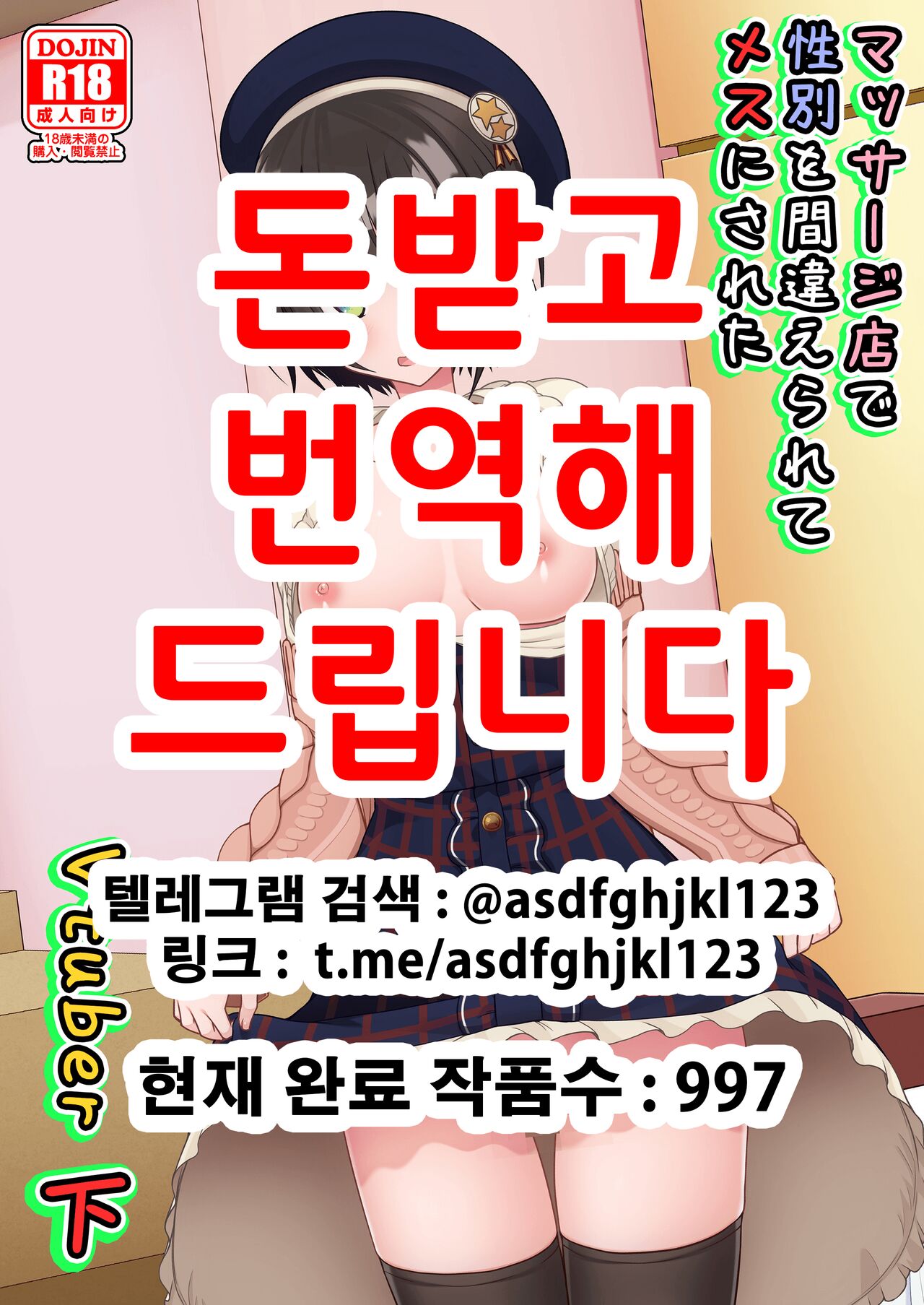Massage-ten de Seibetsu o Machigaerarete Mesu ni Sareta Vtuber Ge | 마사지 샵에서 성별을 착각 받아 암컷취급 당한 vtuber 하편 page 1 full